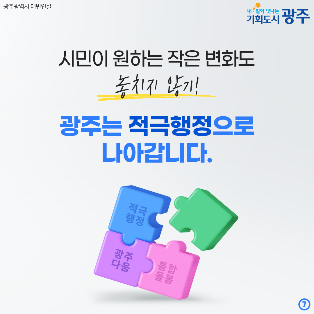광주가 하면 대한민국 표준이 됩니다_7