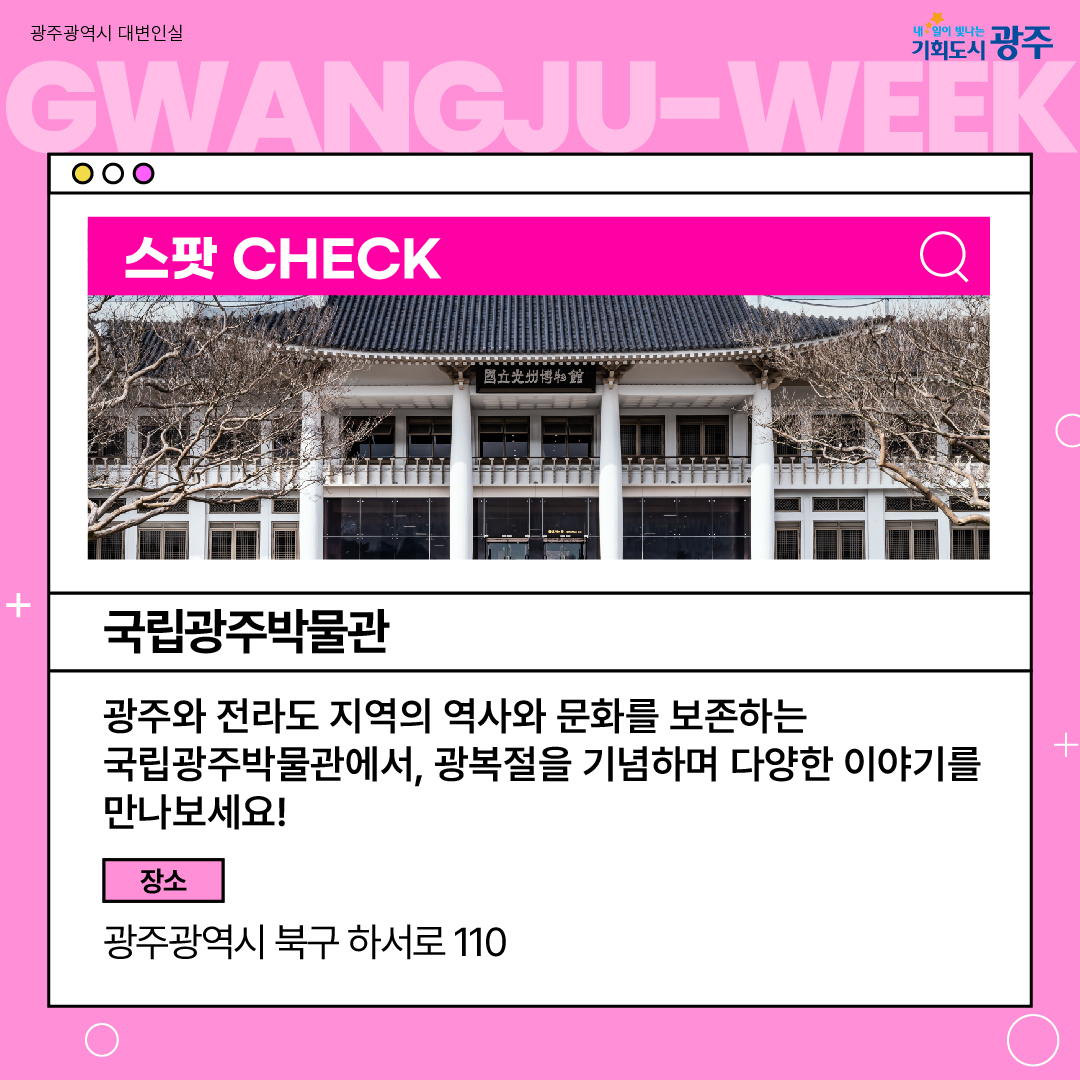 이번 주 광주에는 어떤 소식이? Gwangju Week 8월 2주 차_2