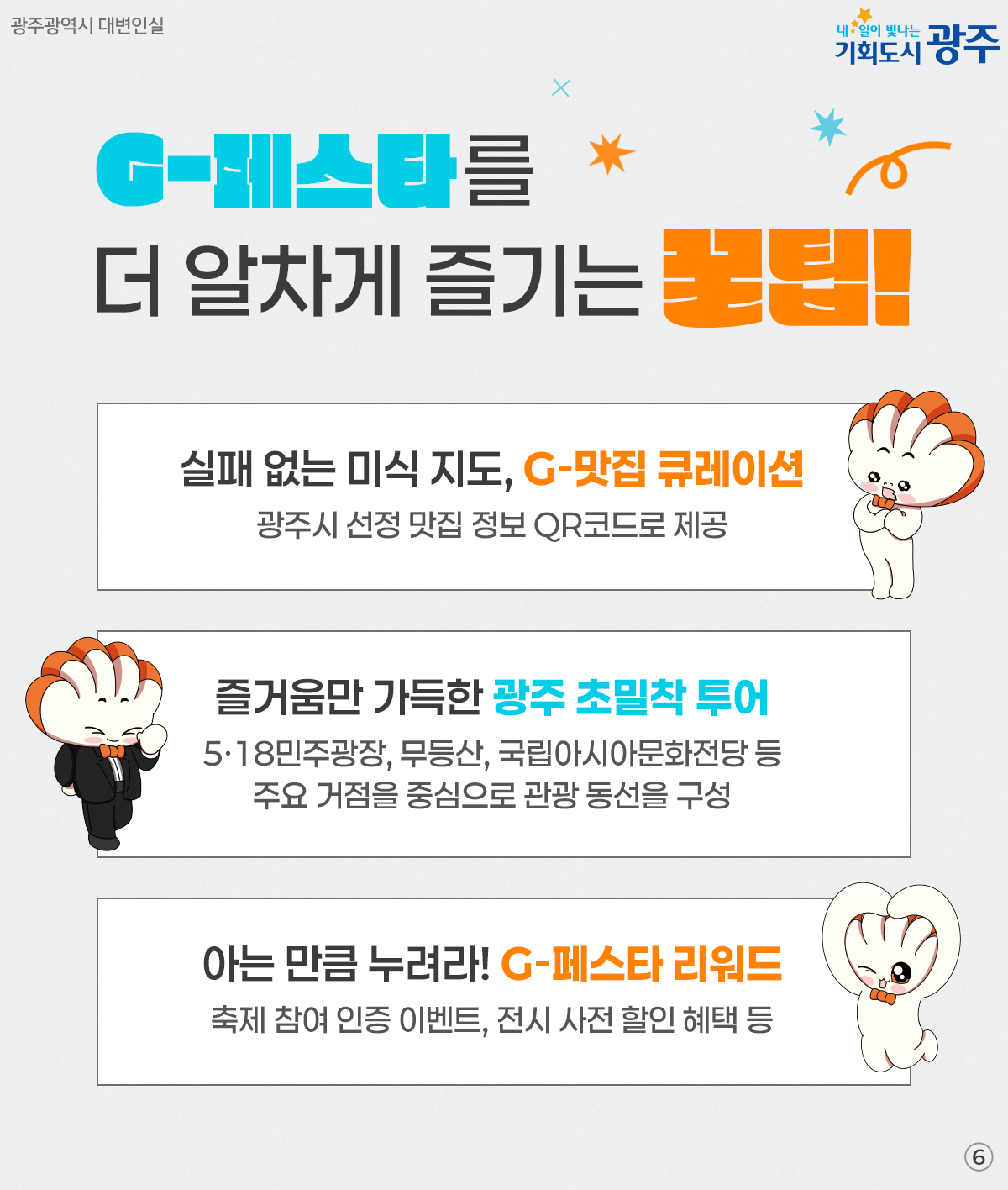 설렘 가득한 67일간 논스톱 축제~ G-페스타 광주_6