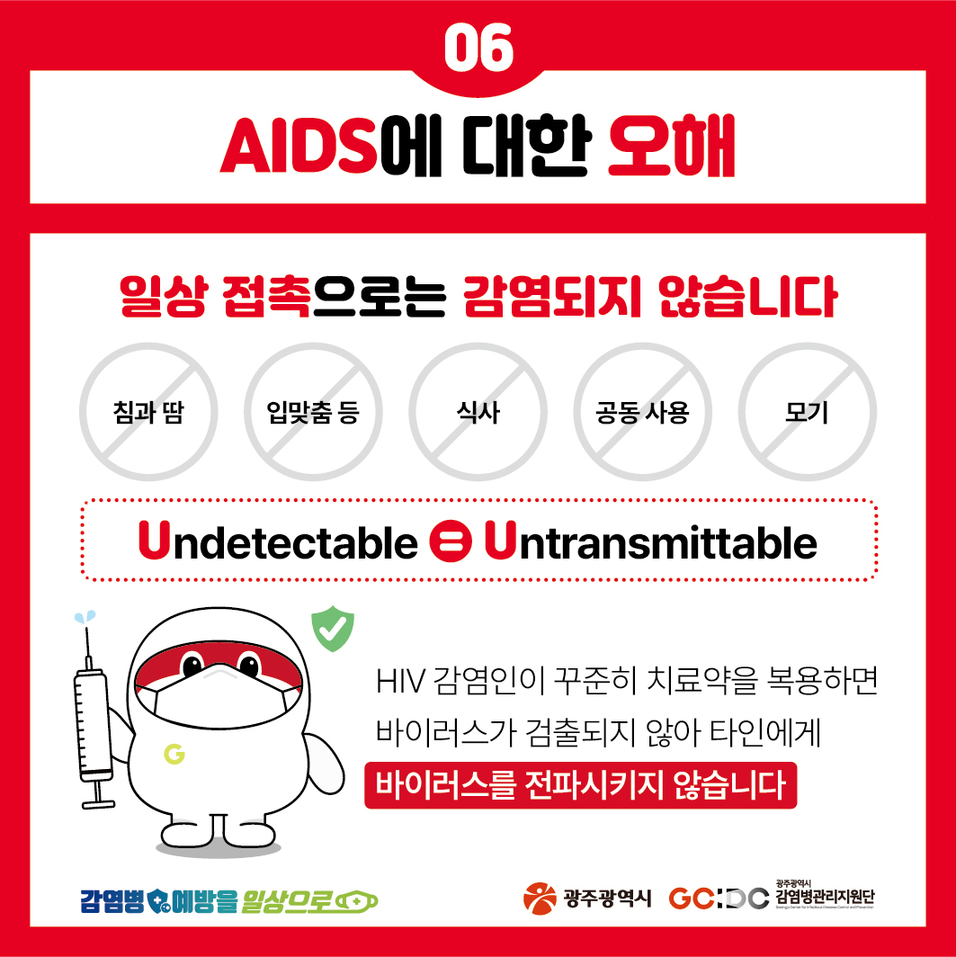 깜지가 알려주는 에이즈의 모든것 WORLD AIDS DAY 1st December_7