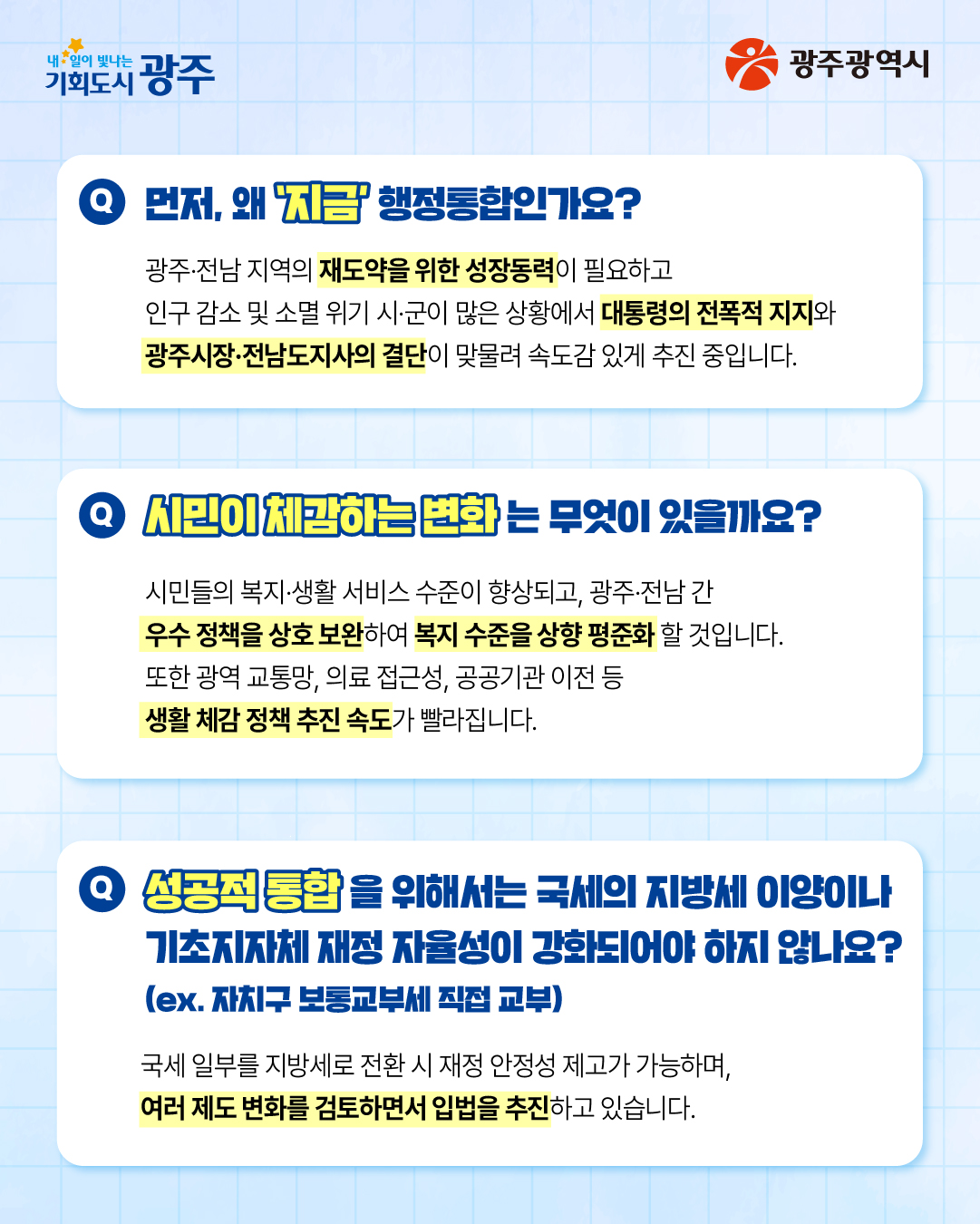 시민공청회에서는 어떤 질문이 나왔을까요? 광주·전남 대통합 시민공청회 동구편 Q&A_2