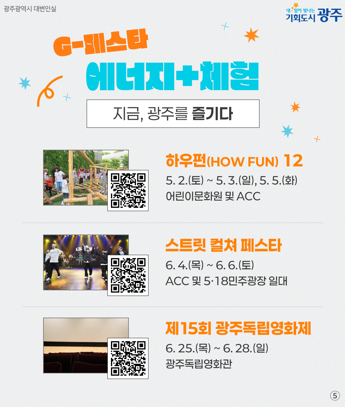 설렘 가득한 67일간 논스톱 축제~ G-페스타 광주_5
