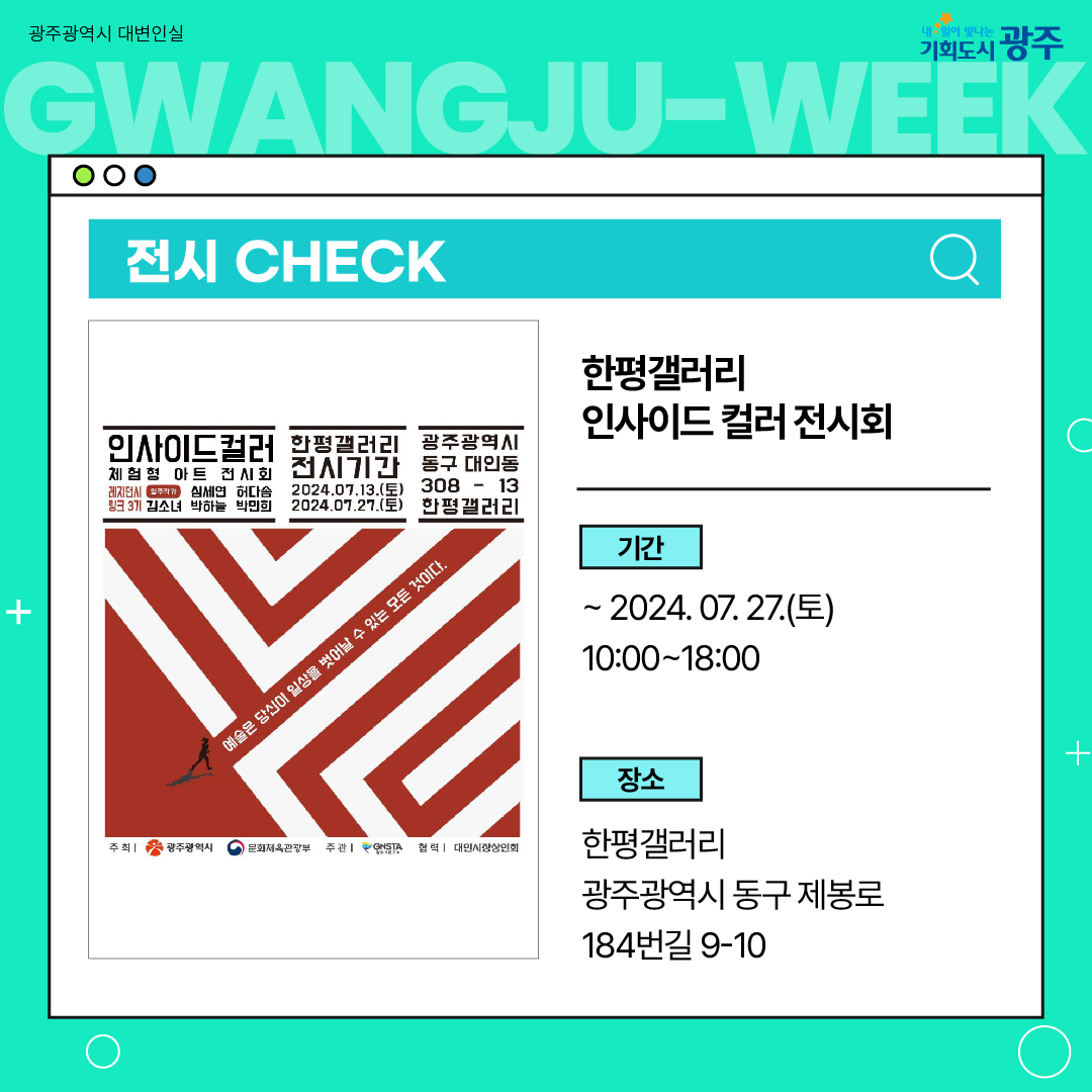 이번 주 광주에는 어떤 소식이? Gwangju Week 7월 3주 차_6
