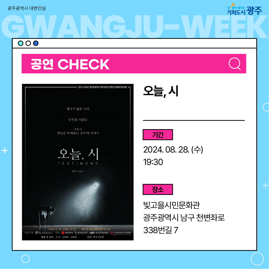 이번 주 광주에는 어떤 소식이? Gwangju Week 8월 4주 차_4