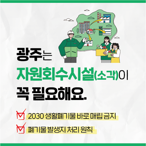 하루동안 광주에서 발생하는 생활폐기물(종량제봉투) 550톤_5