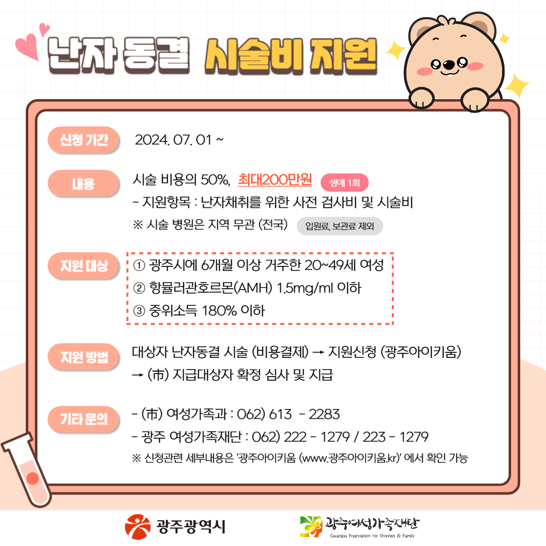 난자동결 시술비 지원_2