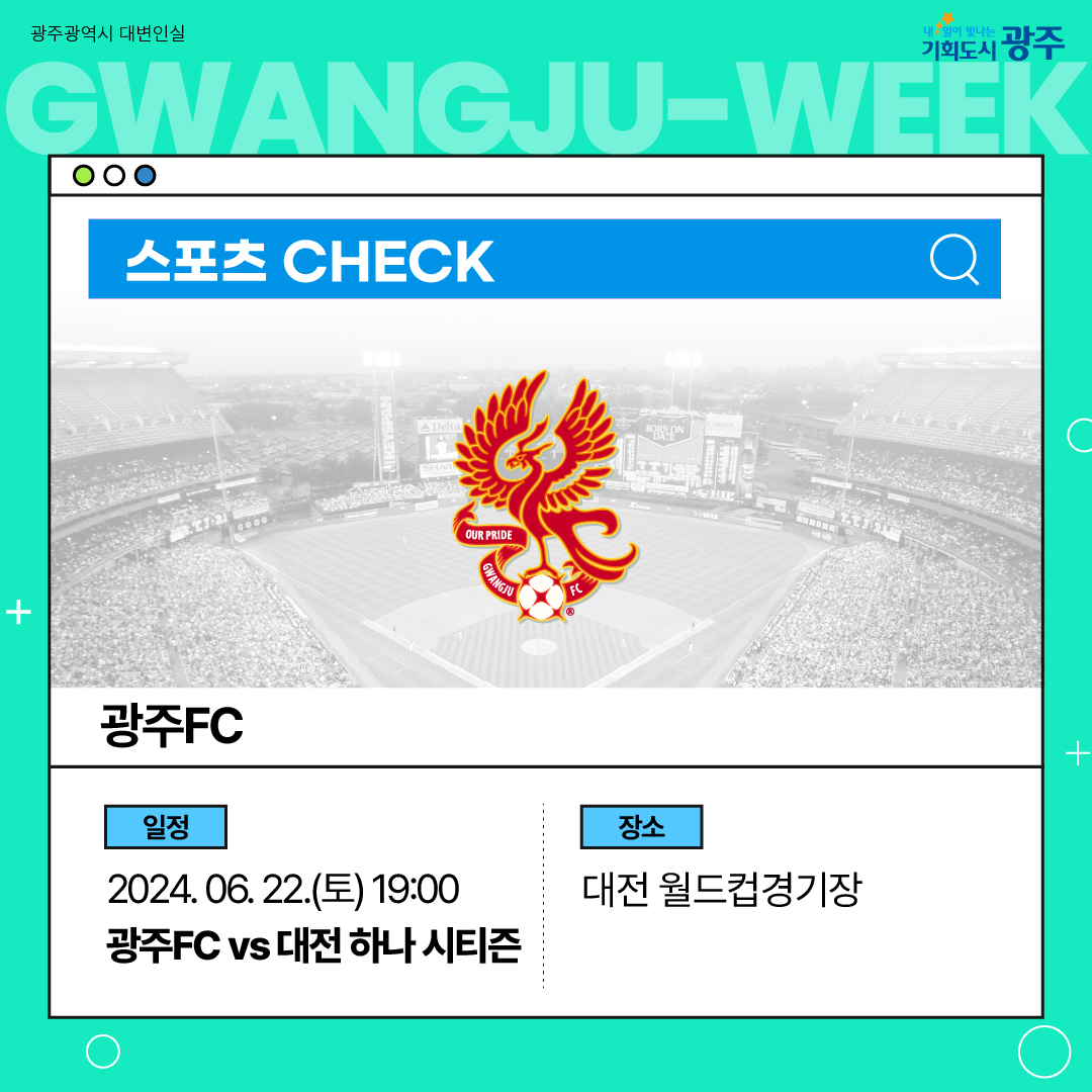 이번 주 광주에는 어떤 소식이? Gwangju Week 6월 3주 차_9