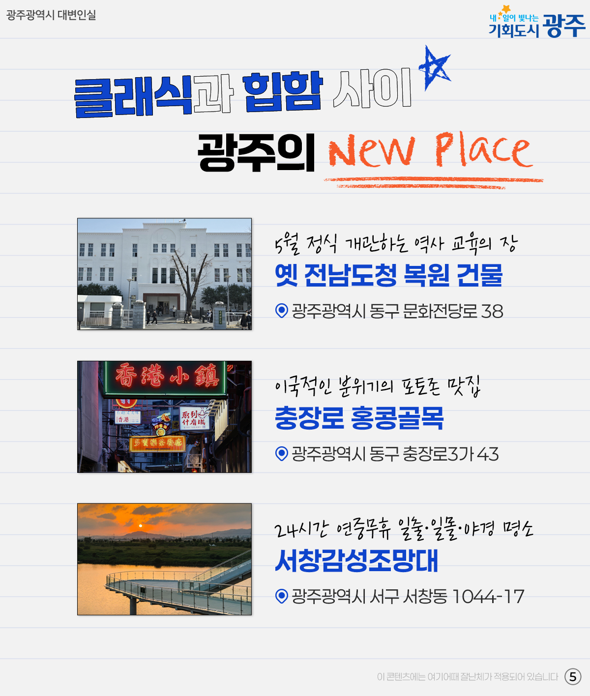 올봄 광주 여행 혜택 총정리_5