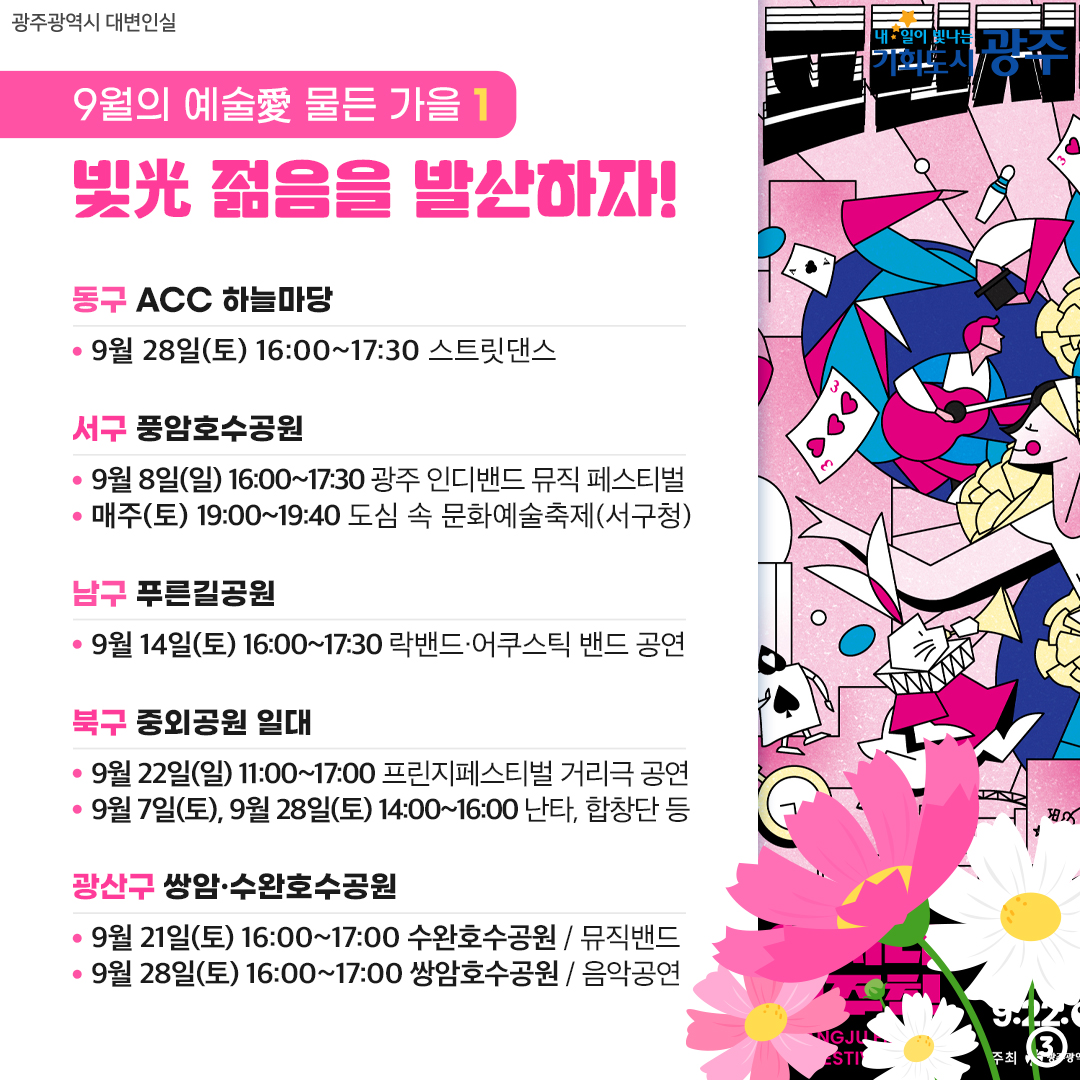 찾아가는 문화공연 예술愛 물든 가을_3