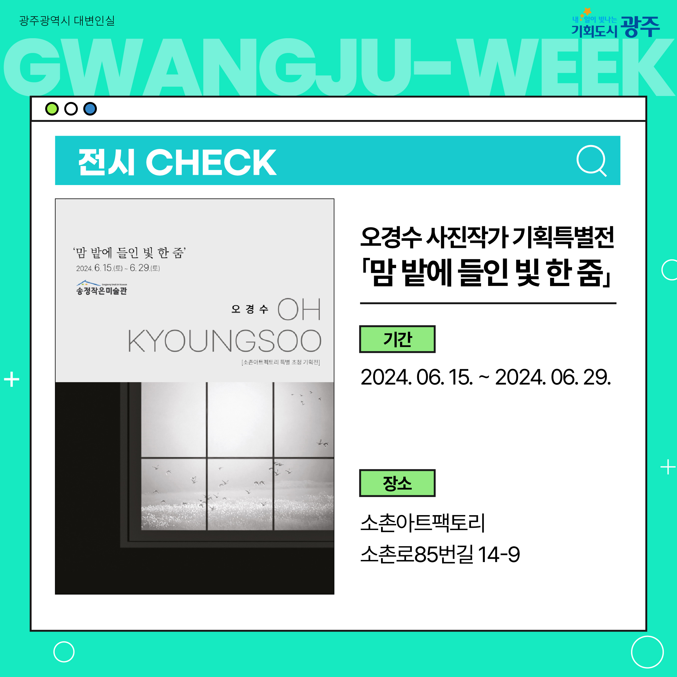 이번 주 광주에는 어떤 소식이? Gwangju Week 6월 3주 차_4