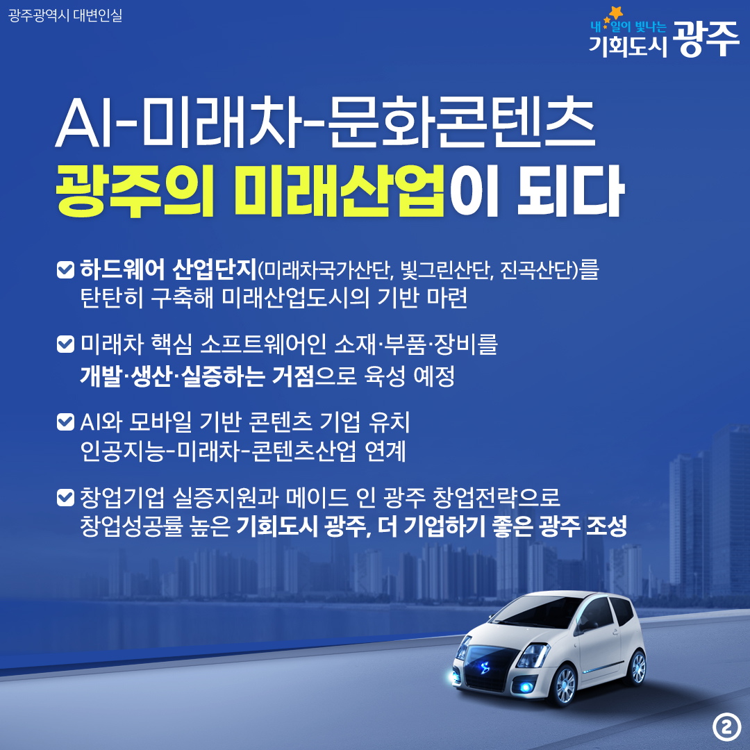 민선8기 2주년 ①무엇이 달라졌을까? 미래산업도시 경제가 커진다!_2