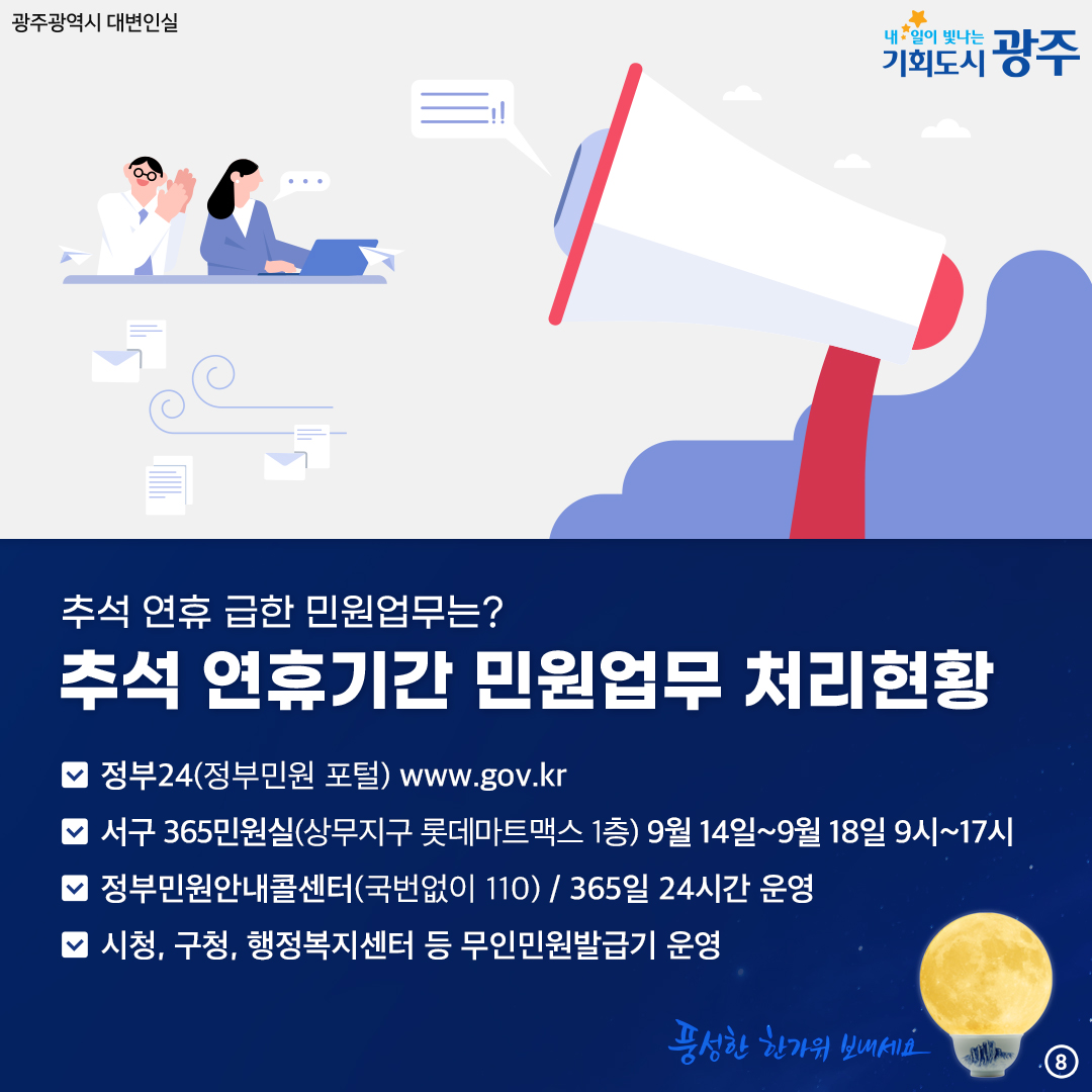 광주의 그릇을 더 키워 시민의 웃음을 더 크게~ 광주 시민생활안정 종합대책_8