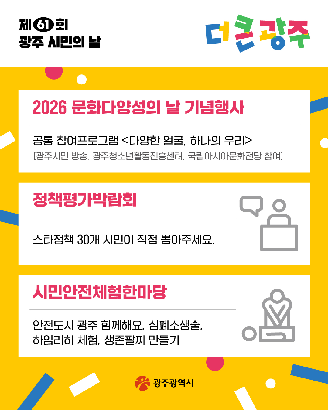 더 큰 광주 제61회 광주 시민의 날_3