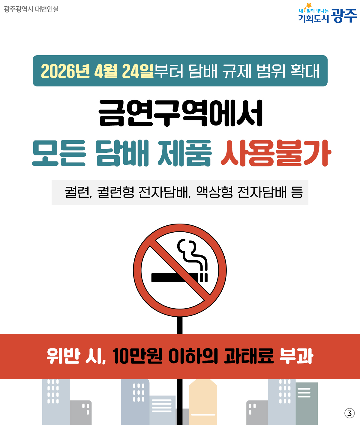 4월 24일부터 달라지는 담배 규제 정책_3