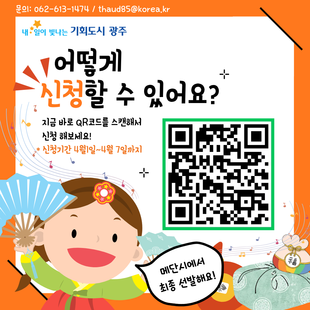 인도네시아 자매도시 메단시 공연단 모집중! 메단에서 공연 해볼래? (신청기간 4월1일~4월 7일까지)_4