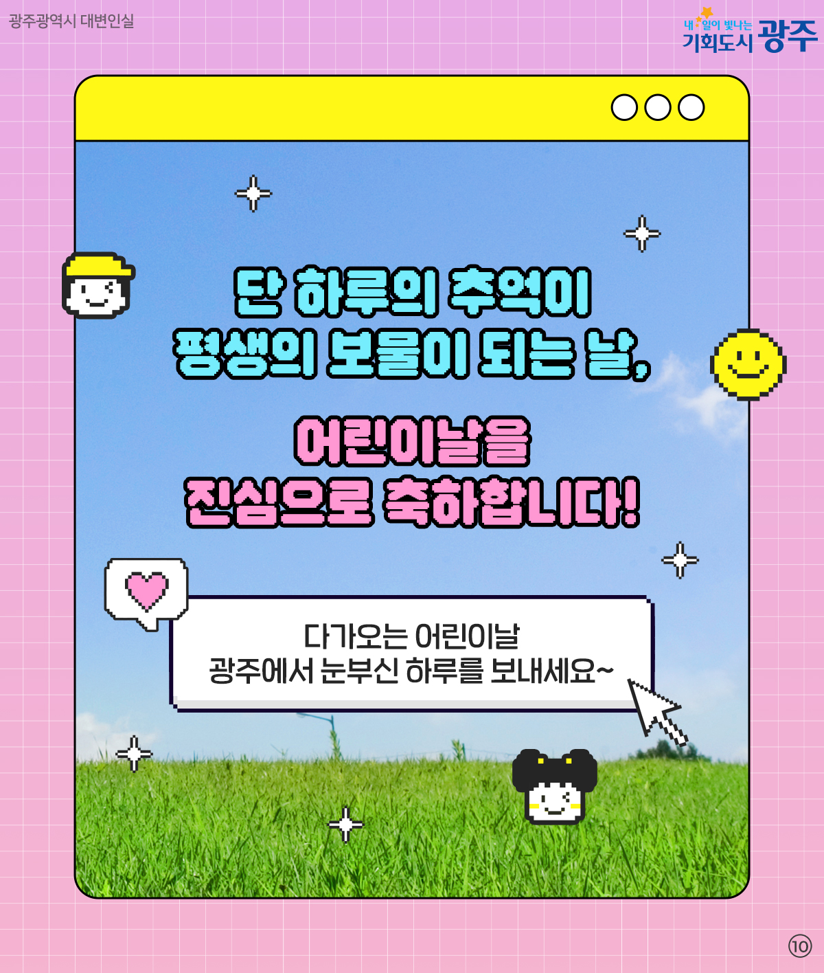 실패율 0%!특별한 갓벽코스! 2026 광주 어린이날 200% 즐기기_10