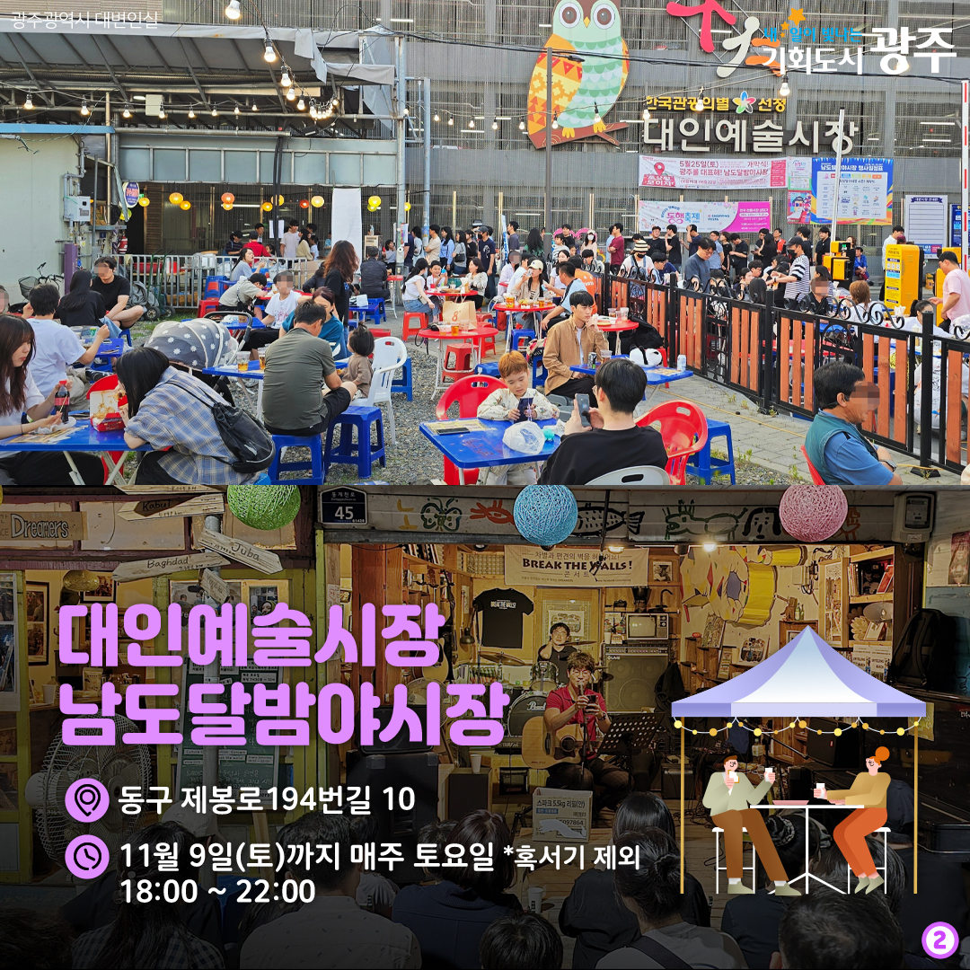 야경은 거들 뿐! 광주 야경 명소 여름밤 추천 야시장_2