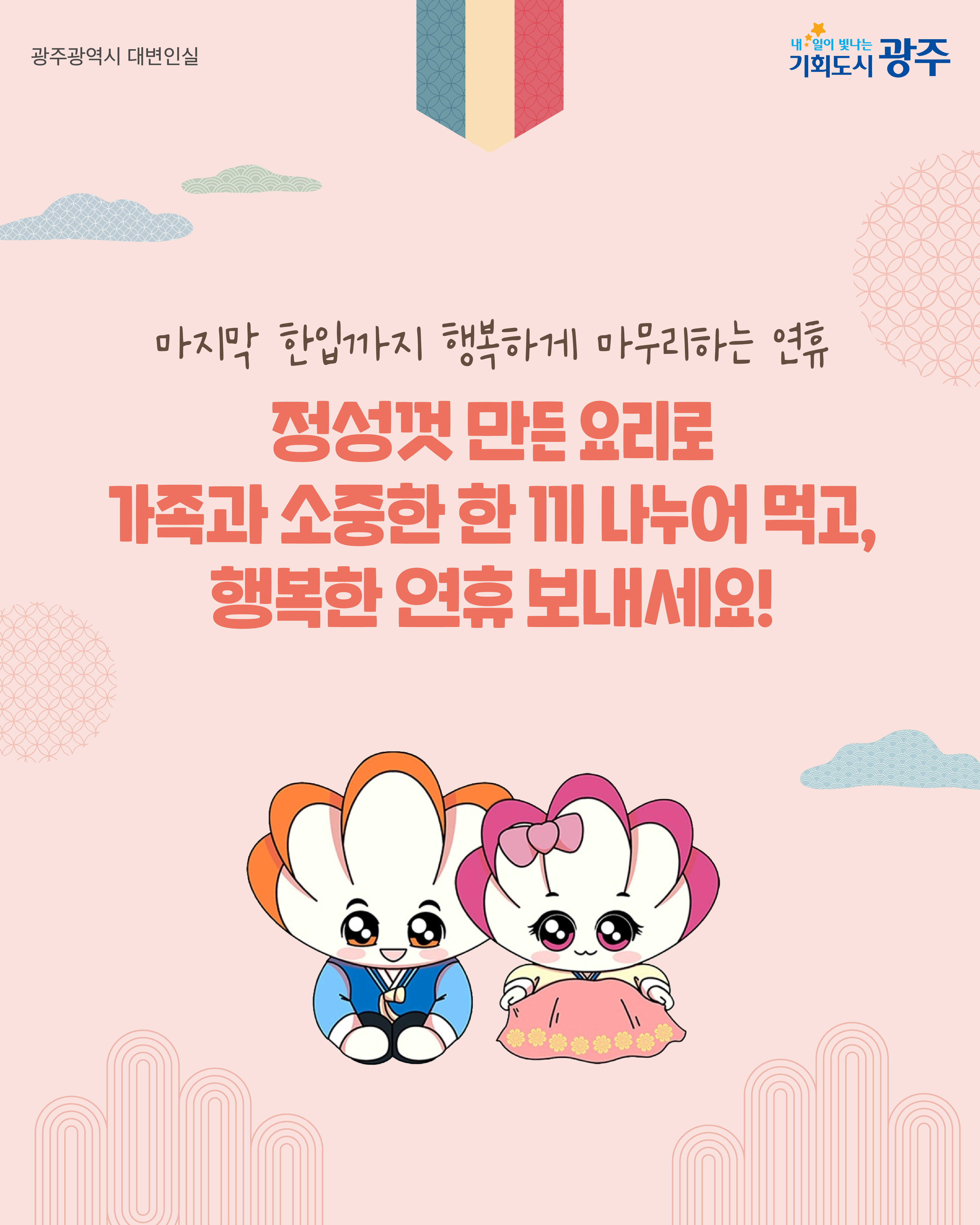 냉장고 속 명절 음식의 화려한 변신! 입맛을 다시 설레게 할 '명절 음식 활용 레시피'_6