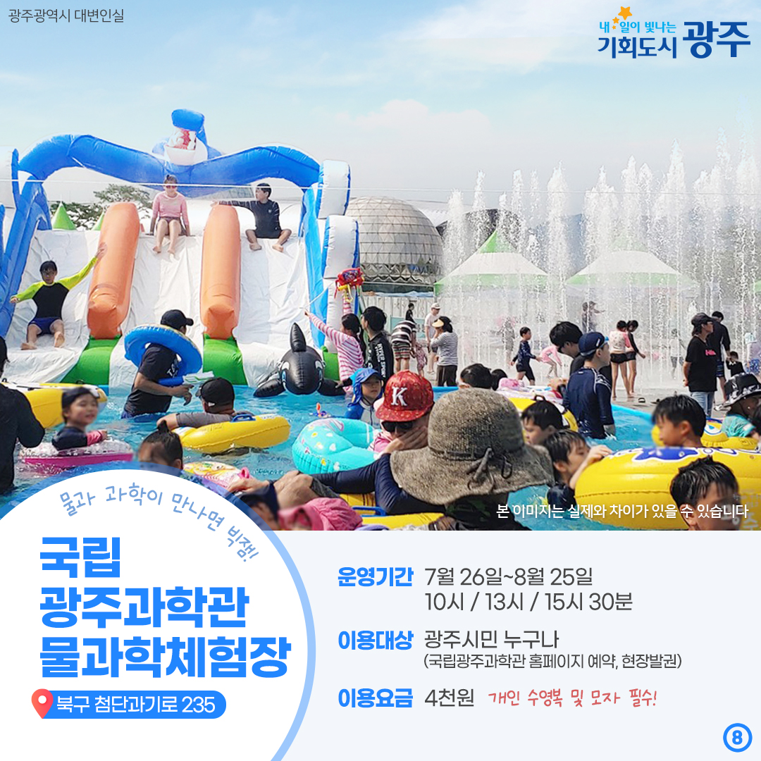 G-WATER BOMB! 광주 물놀이장으로 떠나자! 광주 물놀이장 개장 소식_8