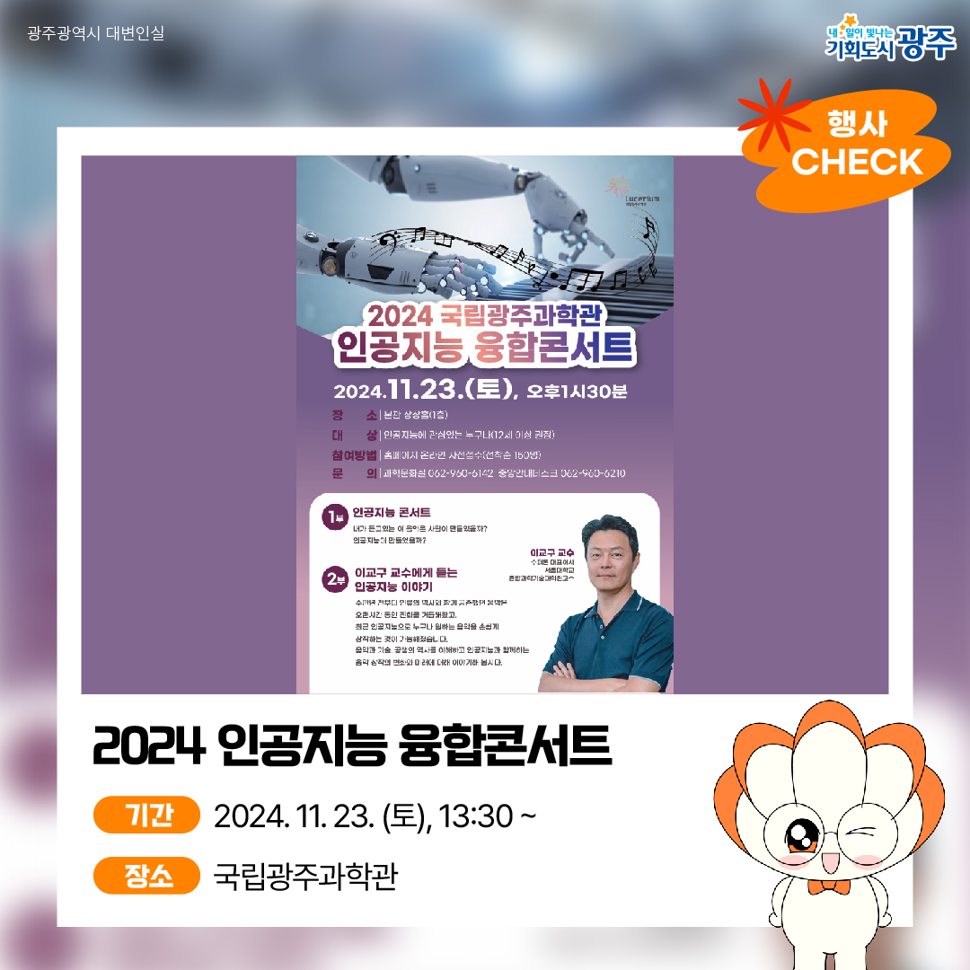 GWANGJU WEEK 이번 주 광주에는 어떤 소식이? #11월3주차 #광주FC #단풍스팟_7