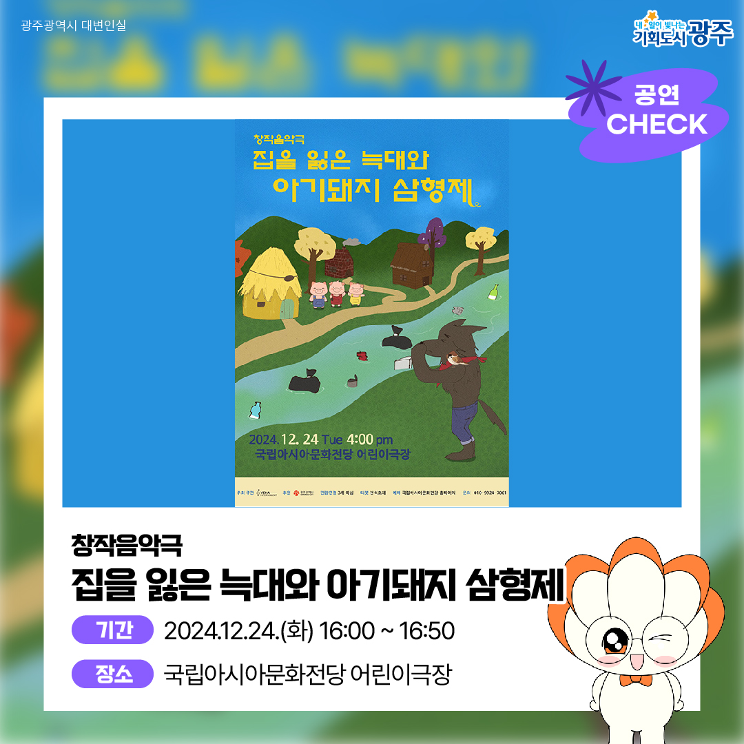 GWANGJU WEEK 이번 주 광주에는 어떤 소식이? #12월4주차 #양림동 #크리스마스_5