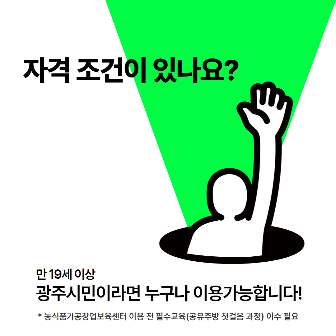 (공유주방첫걸음) 우리지역 농산물로 창업할 사람 모여라_5