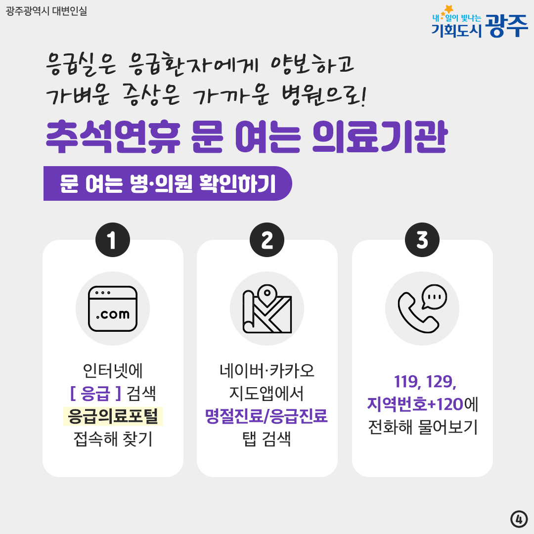 추석에 아프면 안된다? 아파도 걱정하지 마세요!_4