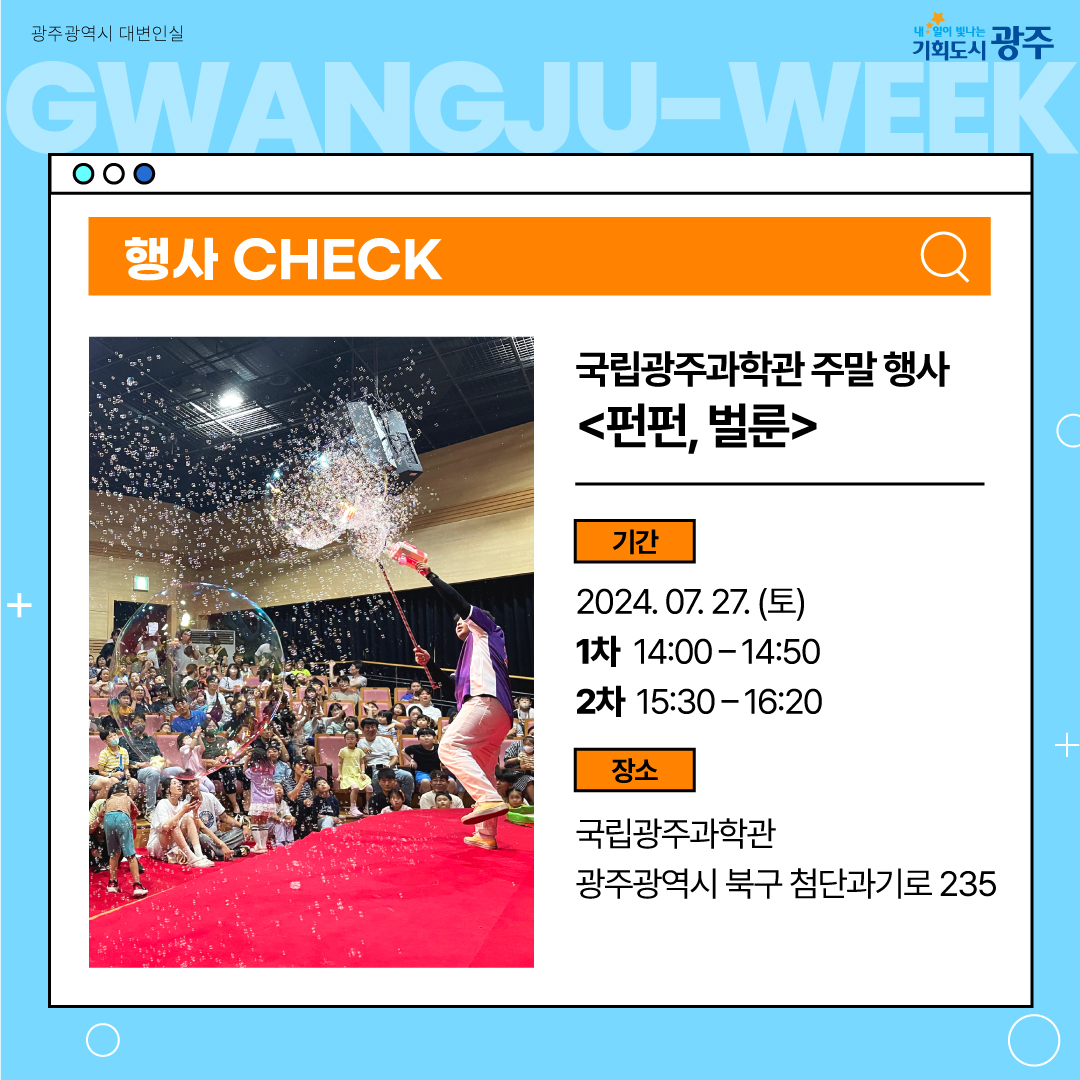 이번 주 광주에는 어떤 소식이? Gwangju Week 7월 4주 차_3