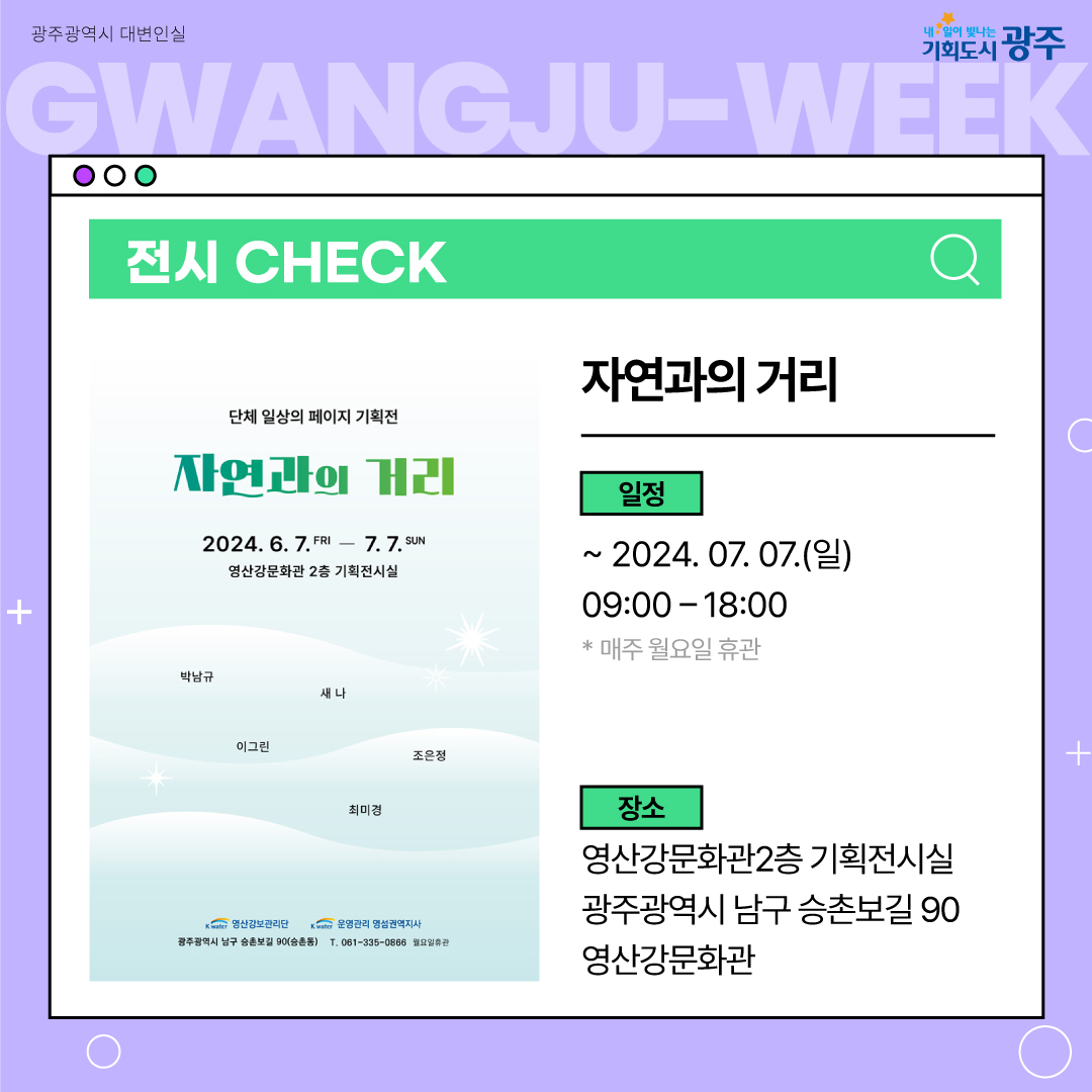 이번 주 광주에는 어떤 소식이? Gwangju Week 7월 1주 차_5