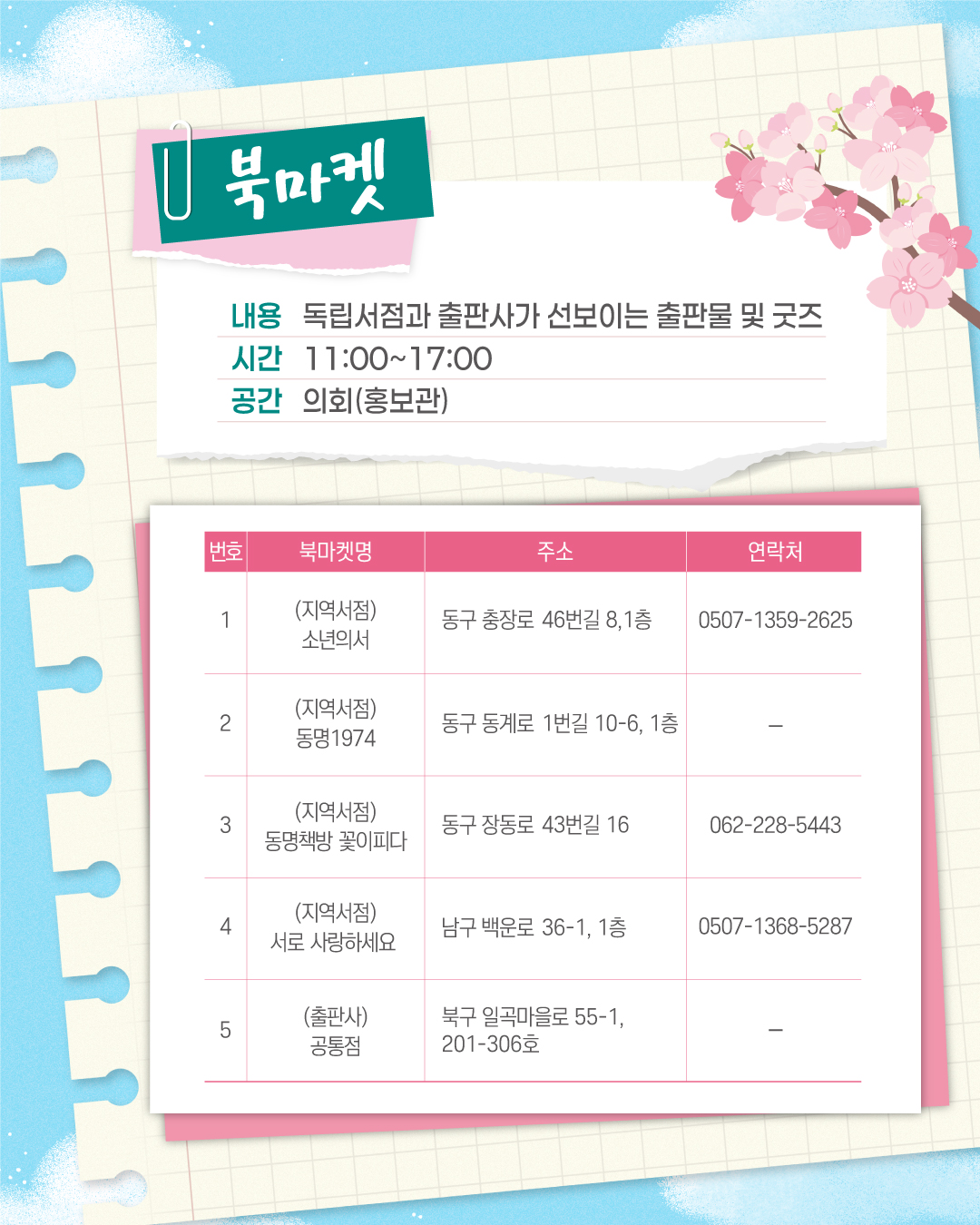 제14회 도서관문화마당 / 문학, 너를 만나기 800m 전_4