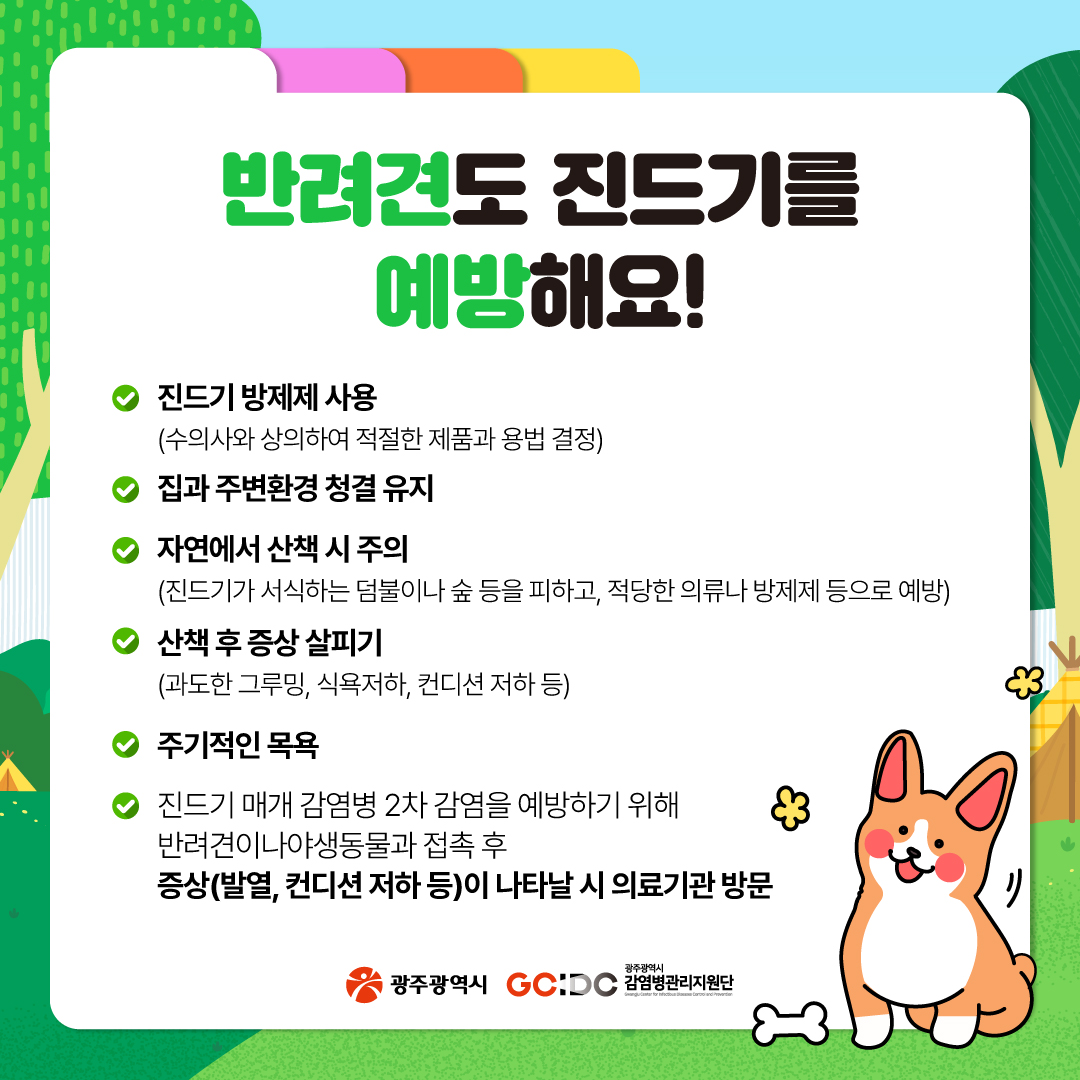 야외활동 시 진드기에 물릴까 걱정이라구?_5