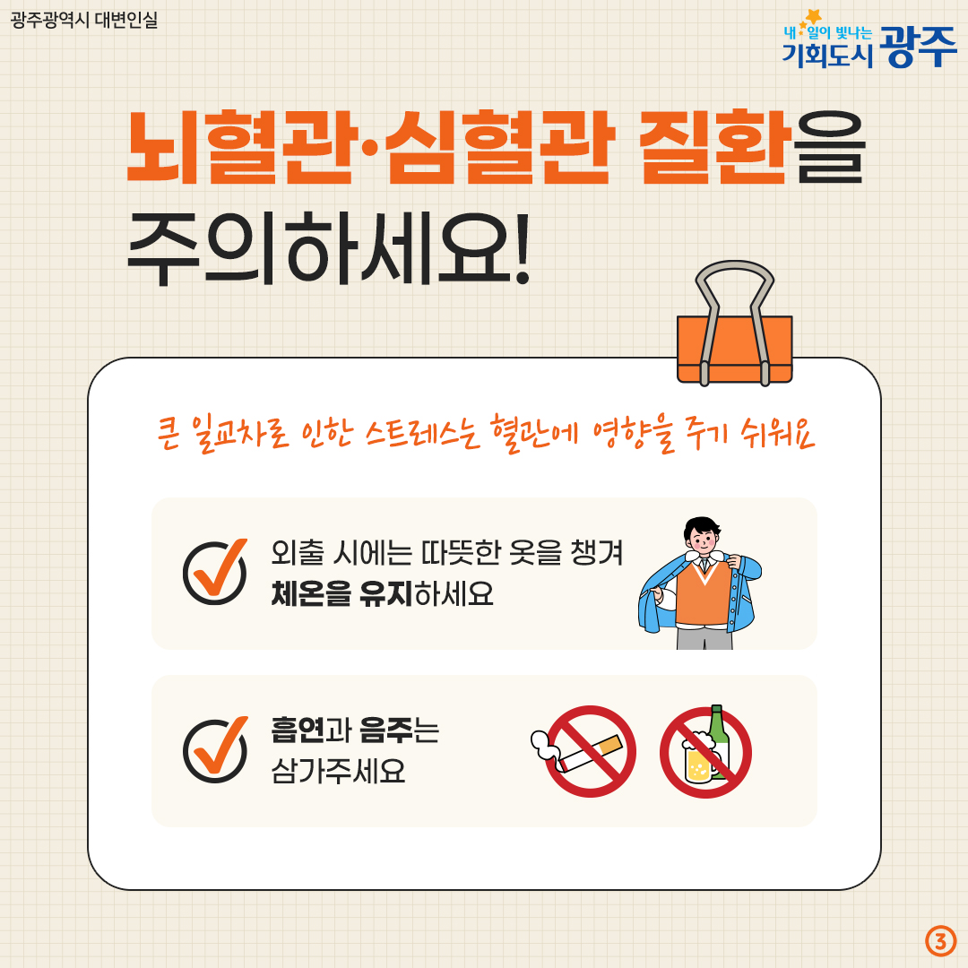환절기 꼼짝마 환절기 건강관리법_3