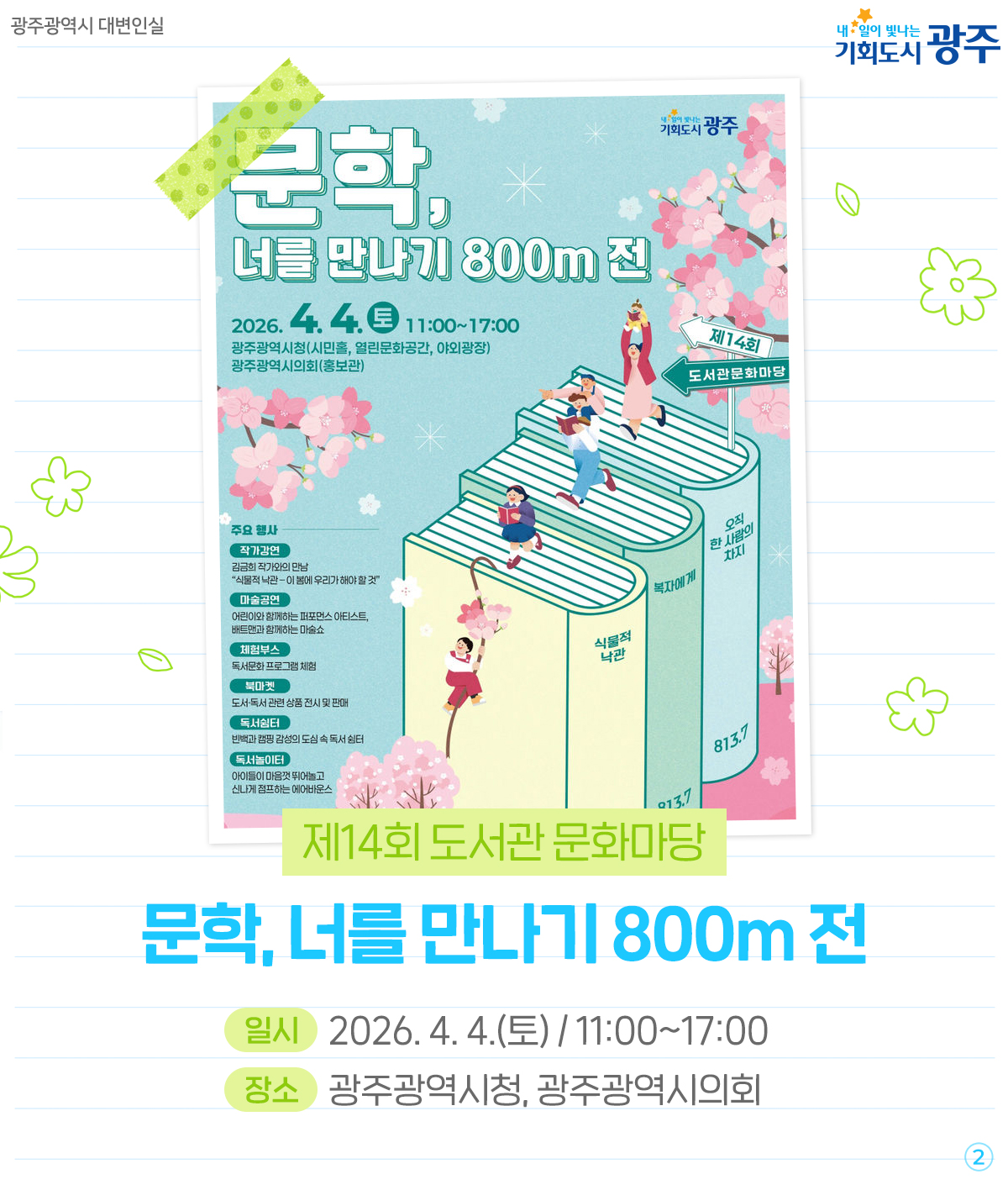 봄바람 따라 살랑~ 기간 한정 광주 봄나들이 스팟_2