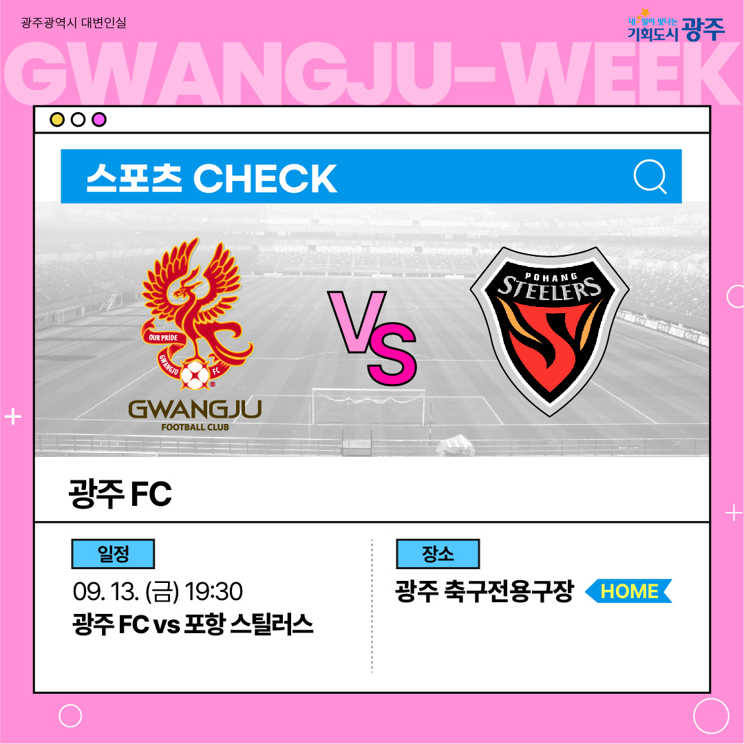 이번 주 광주에는 어떤 소식이? Gwangju Week 9월 2주 차_9