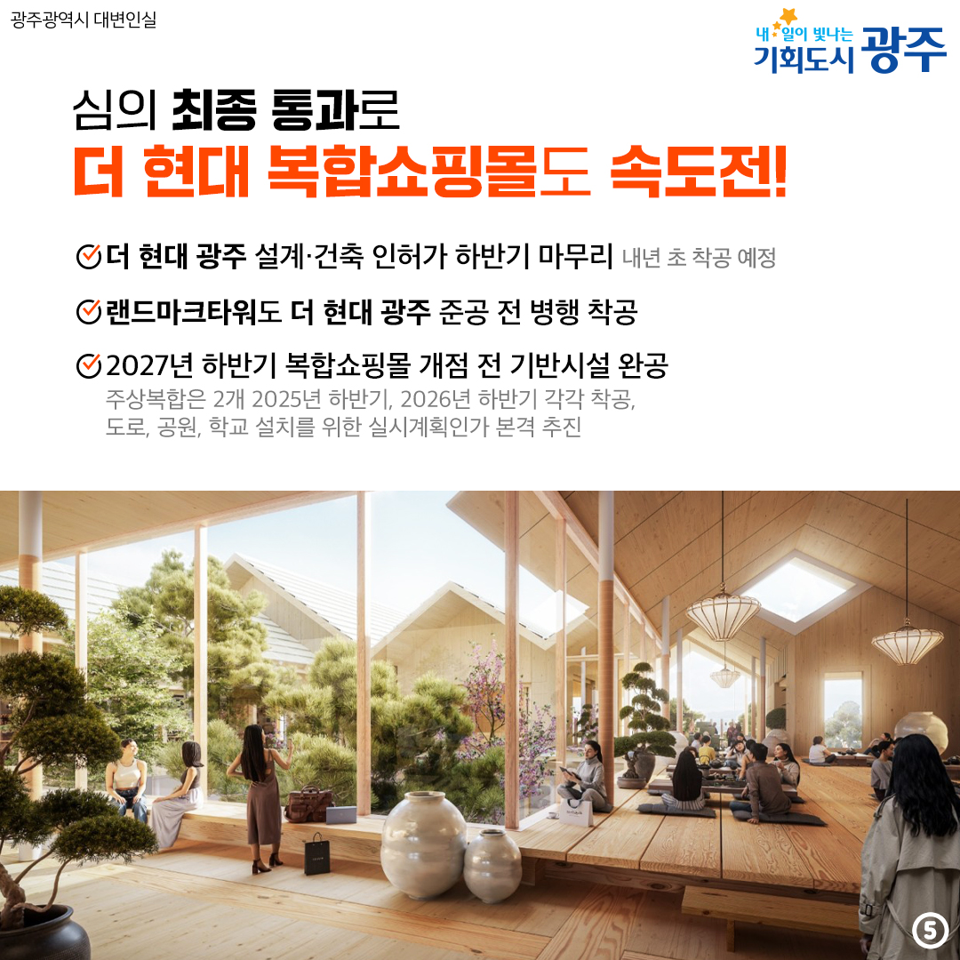 도시계획·건축 공동위원회 지구단위계획안 심의 통과! 전방·일신방직 부지 개발사업 내년 초 착공합니다!_5