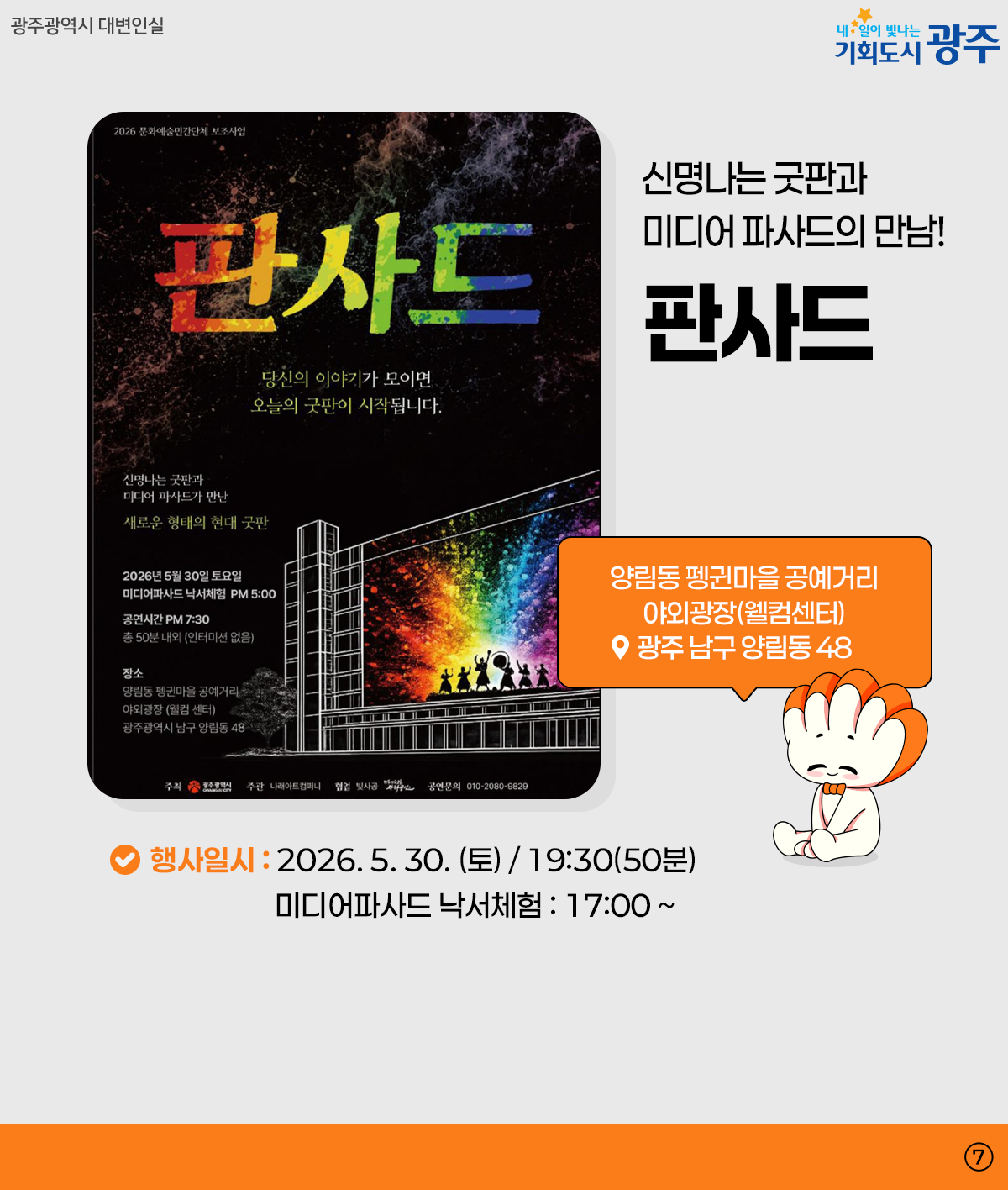 광주 WEEK 5월 4주차_7