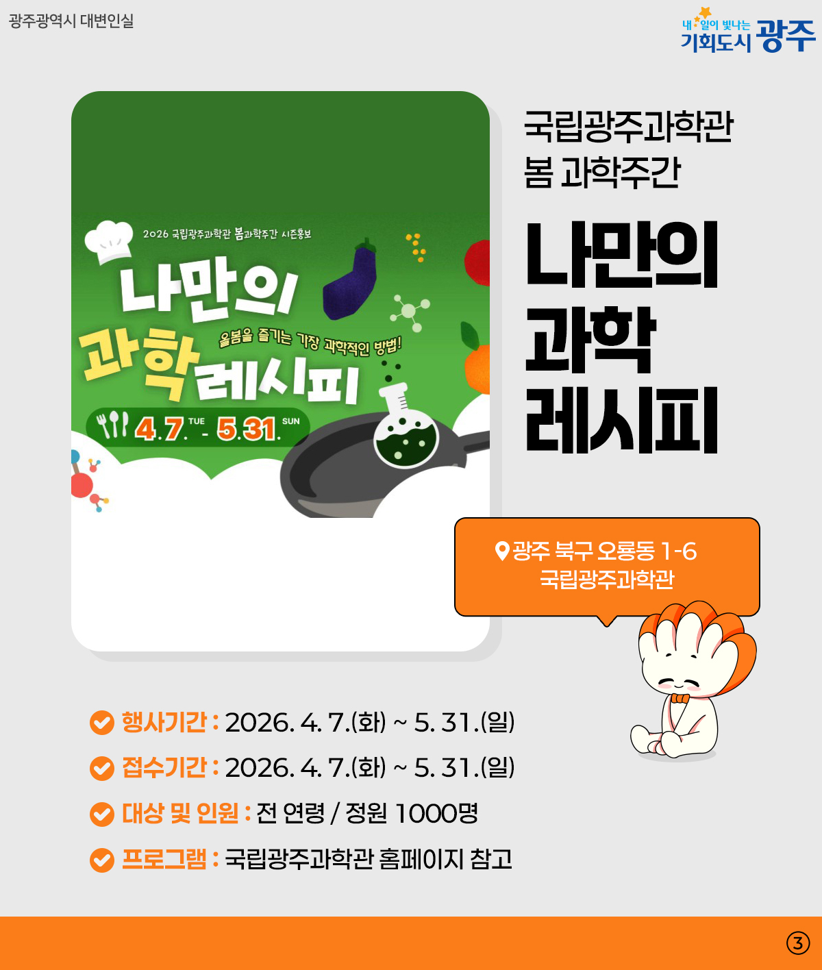 광주 WEEK 4월 3주차_3