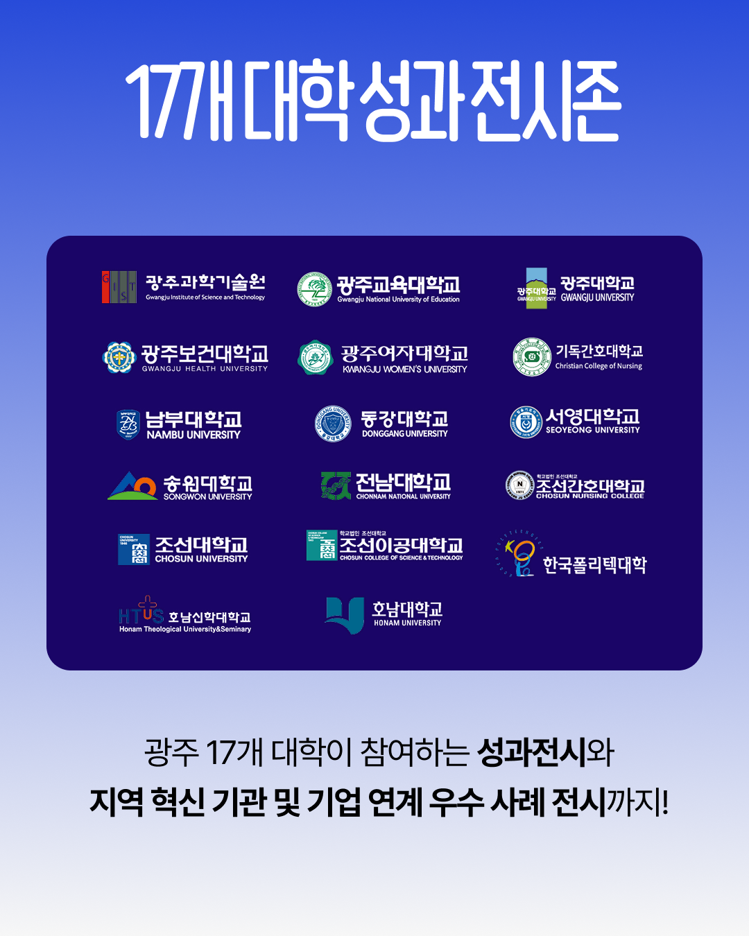지역이 키우는 대학, 대학이 살리는 지역 광주RISE 성과 공유회 지금 사전등록하세요! 2026.2.5.(목) ~ 6.(금) 10:00 ~ 18:00 (금요일 16:00 종료)김대중컨벤션센터 전시홀_5