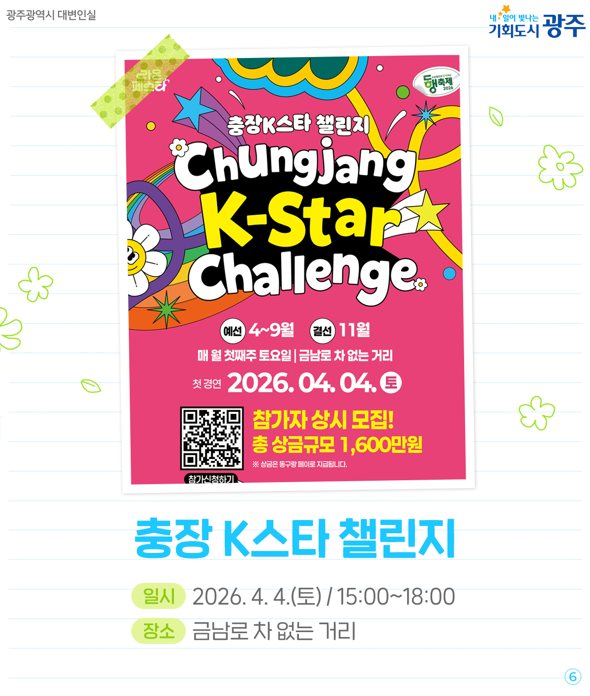 봄바람 따라 살랑~ 기간 한정 광주 봄나들이 스팟_6