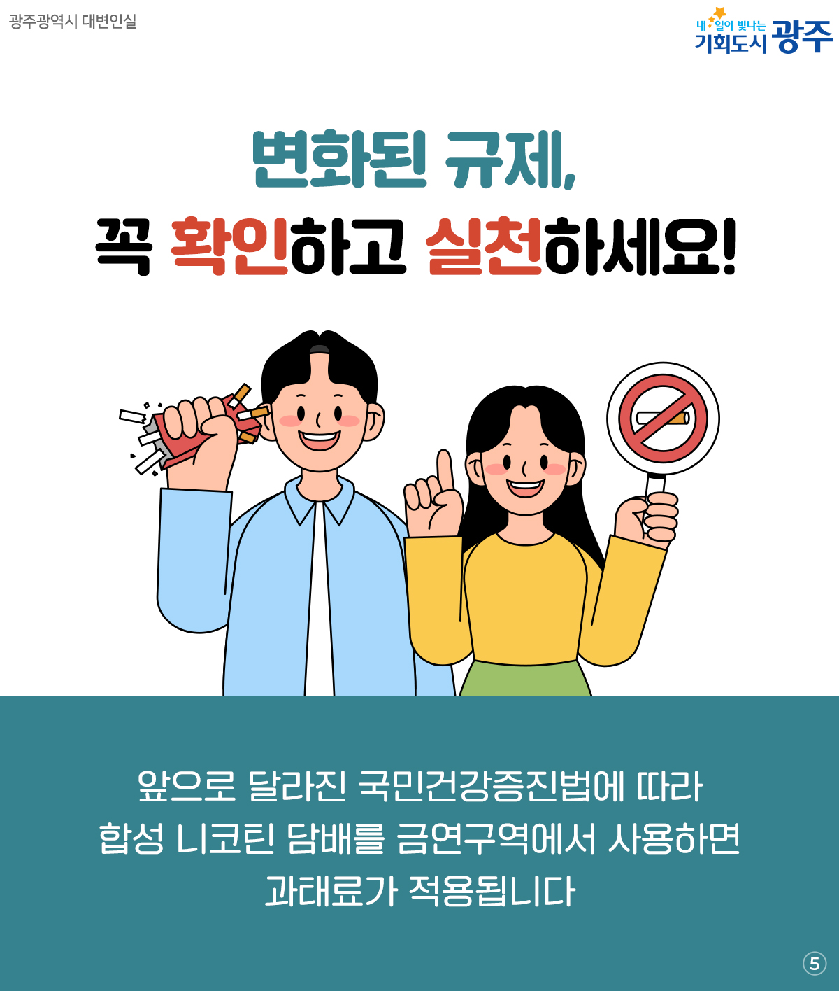 4월 24일부터 달라지는 담배 규제 정책_5