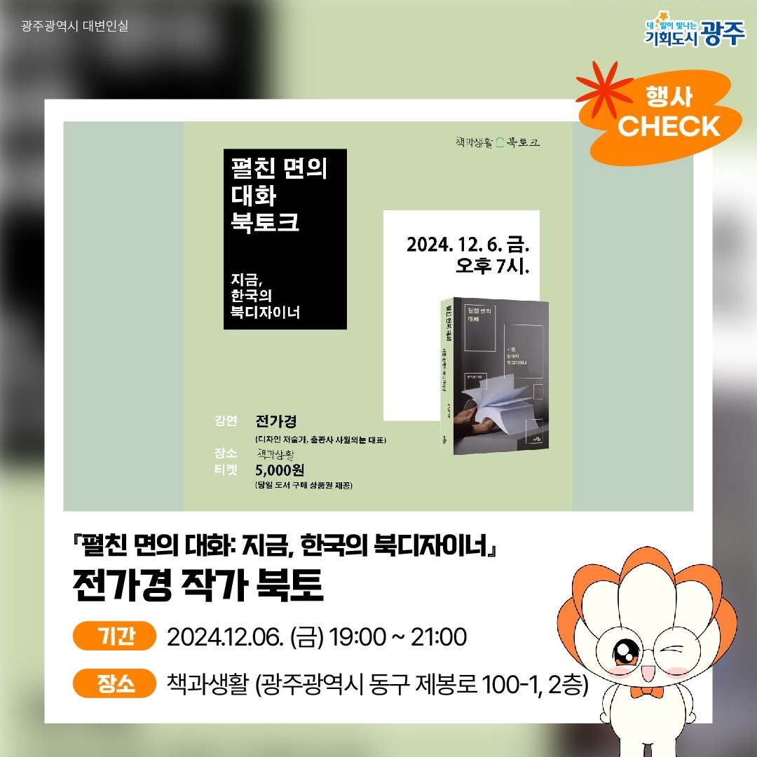 GWANGJU WEEK 이번 주 광주에는 어떤 소식이? #12월1주차 #가을은행 #북토크_4