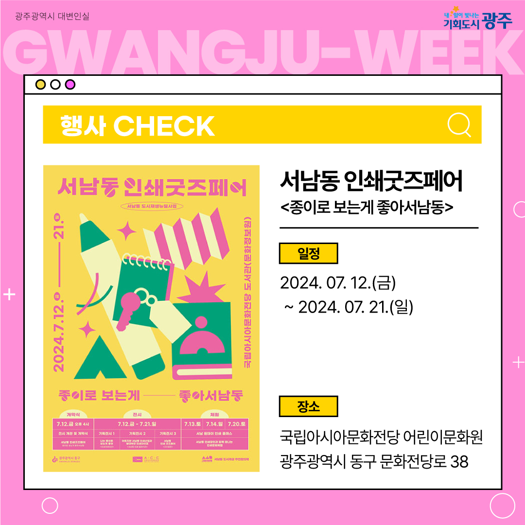 이번 주 광주에는 어떤 소식이? Gwangju Week 7월 2주 차_3