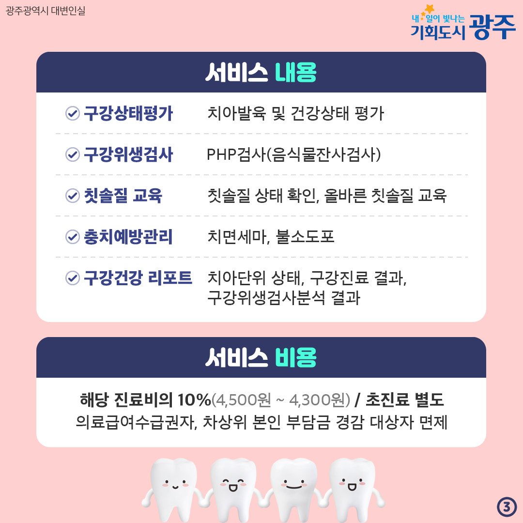 6개월마다 구강검진으로 우리 아이 치아건강 지켜요! 아동치과주치의 건강보험 시범사업_3