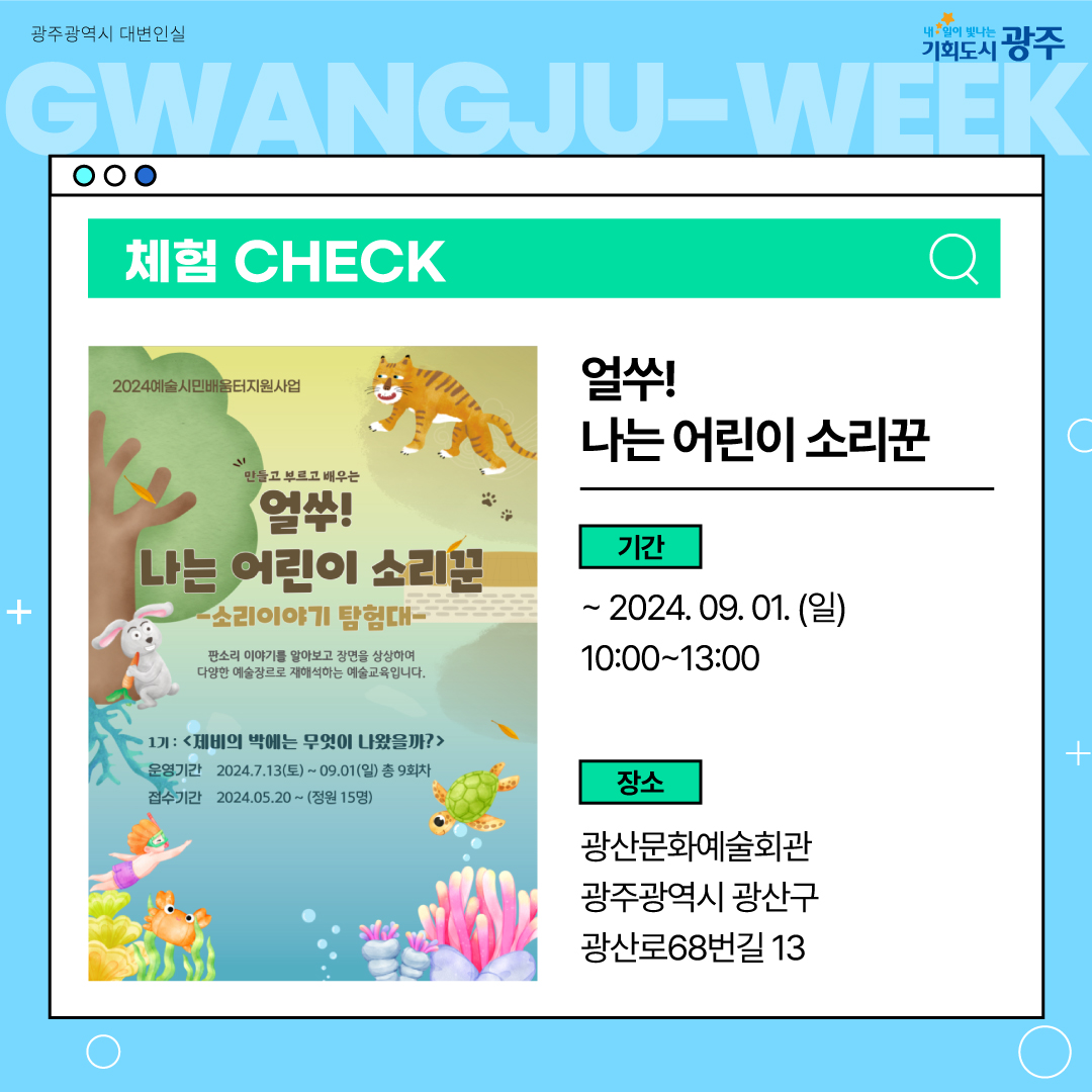 이번 주 광주에는 어떤 소식이? Gwangju Week 7월 4주 차_7