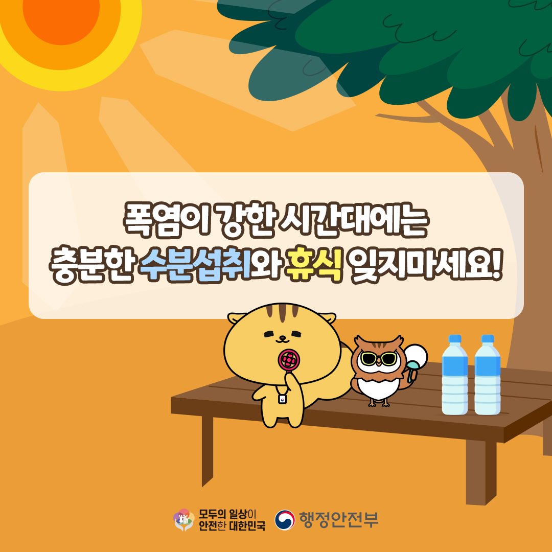 폭염 3대 취약분야 행동요령_6