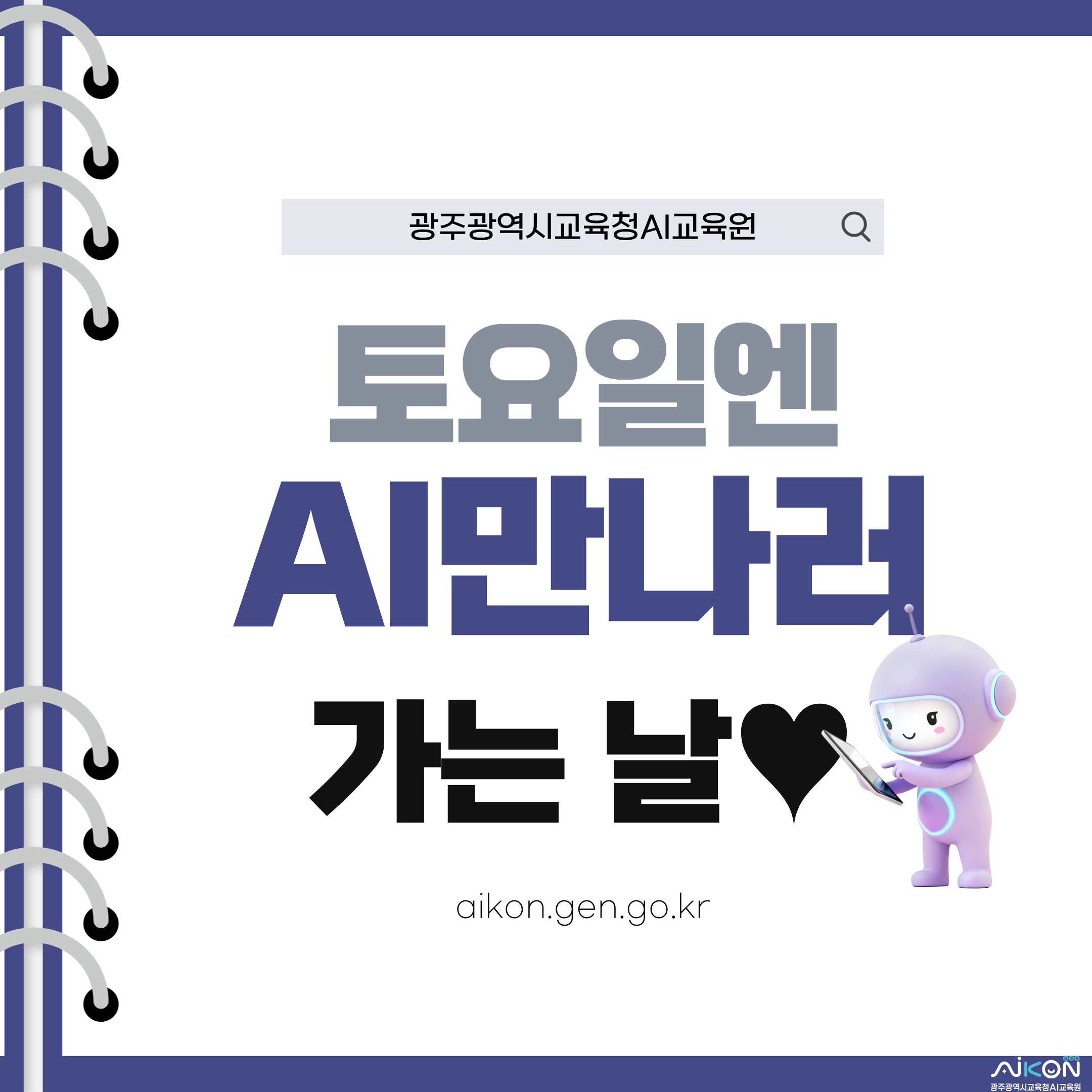 토요일엔 AI만나러 가는날요일엔 AI만나러 가는날_1