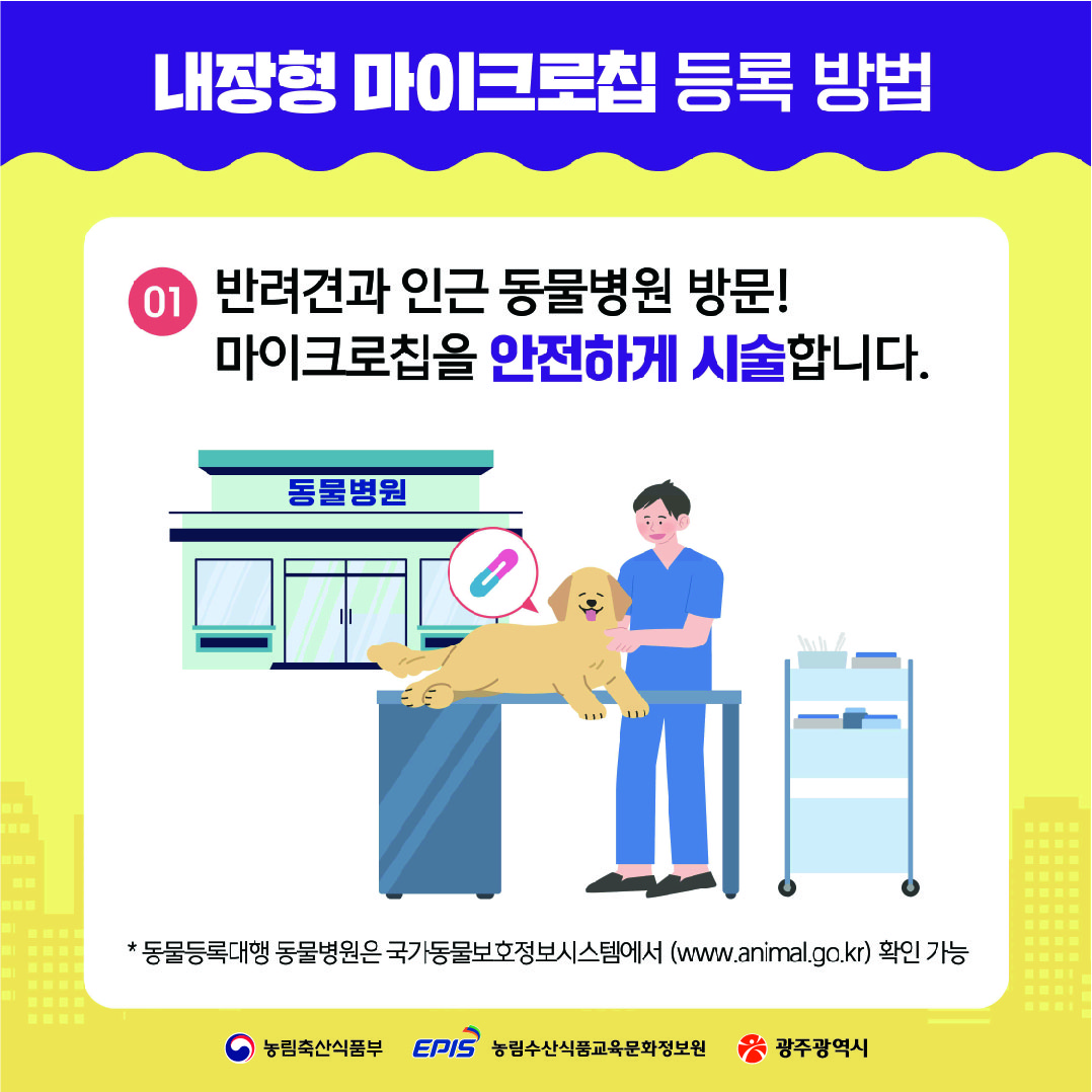 소중한 우리 강아지와의 연결고리반려견 등록_4