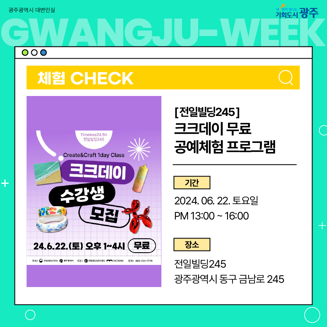 이번 주 광주에는 어떤 소식이? Gwangju Week 6월 3주 차_7