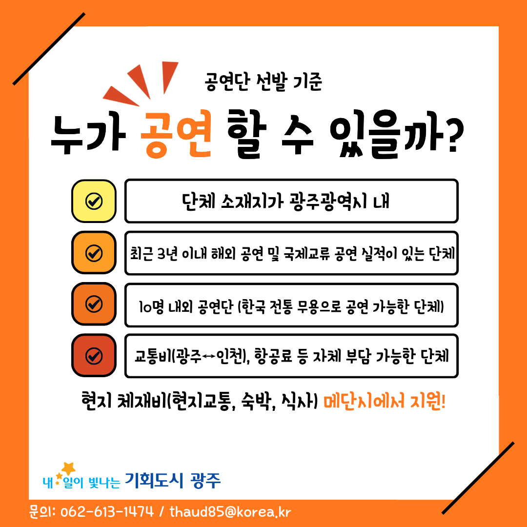 인도네시아 자매도시 메단시 공연단 모집중! 메단에서 공연 해볼래? (신청기간 4월1일~4월 7일까지)_3
