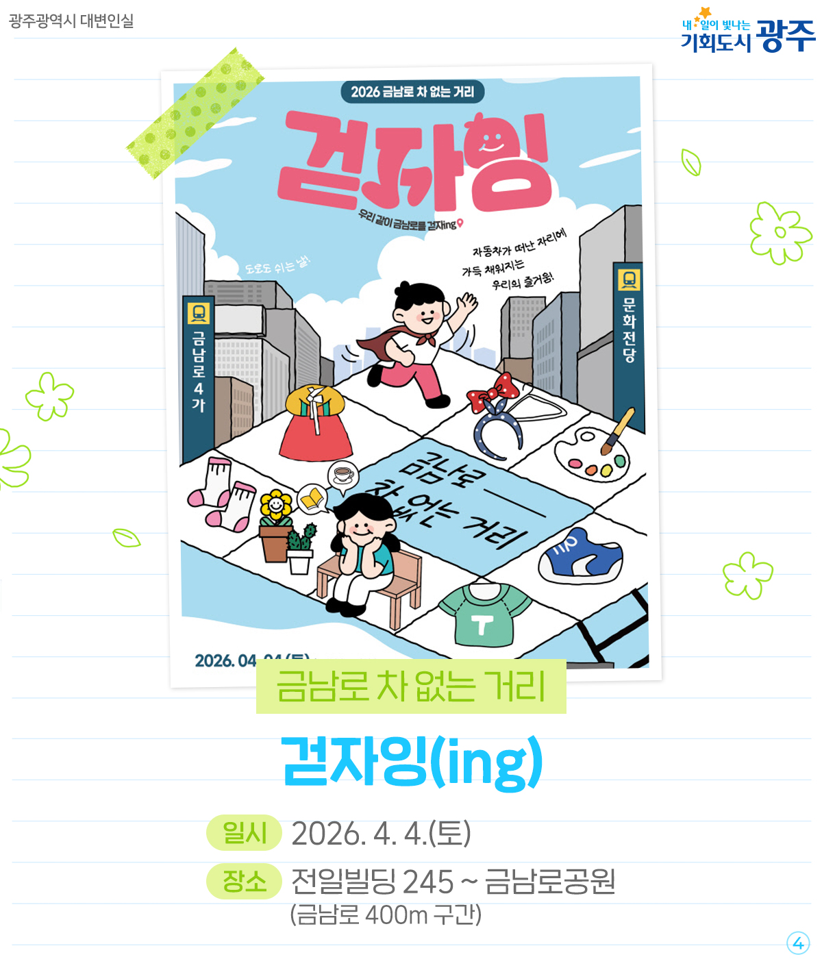 봄바람 따라 살랑~ 기간 한정 광주 봄나들이 스팟_4
